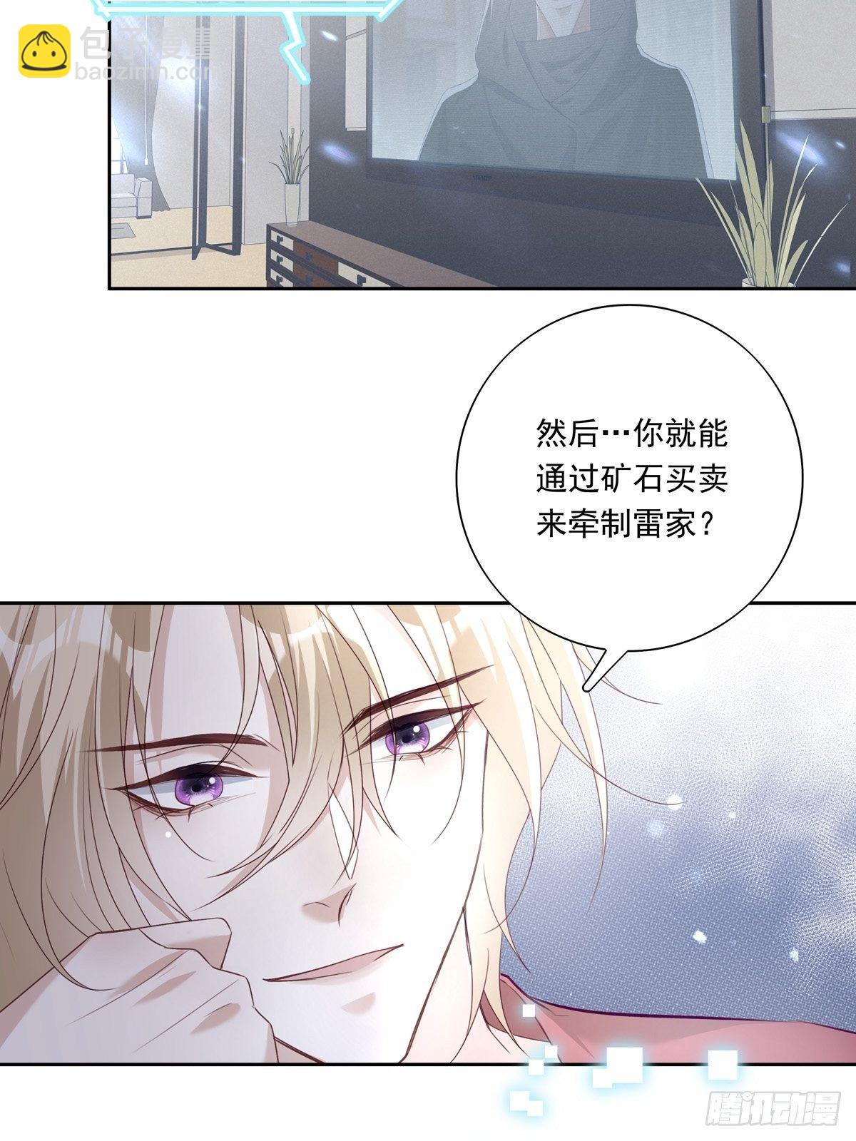 溫柔又狂暴的他們 - 046  給你點獎勵~ - 5