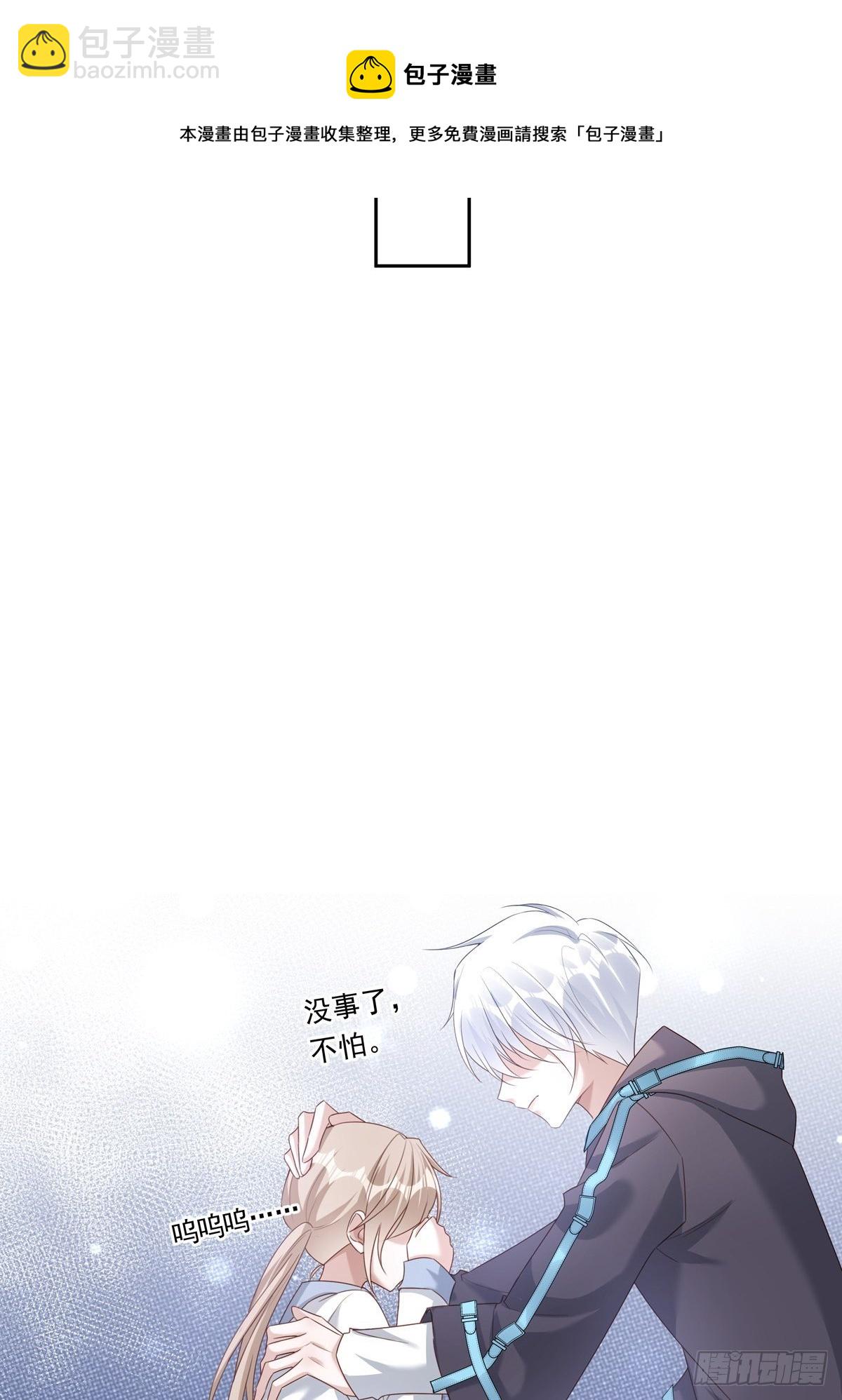 溫柔又狂暴的他們 - 048 到底是怎麼回事？ - 3