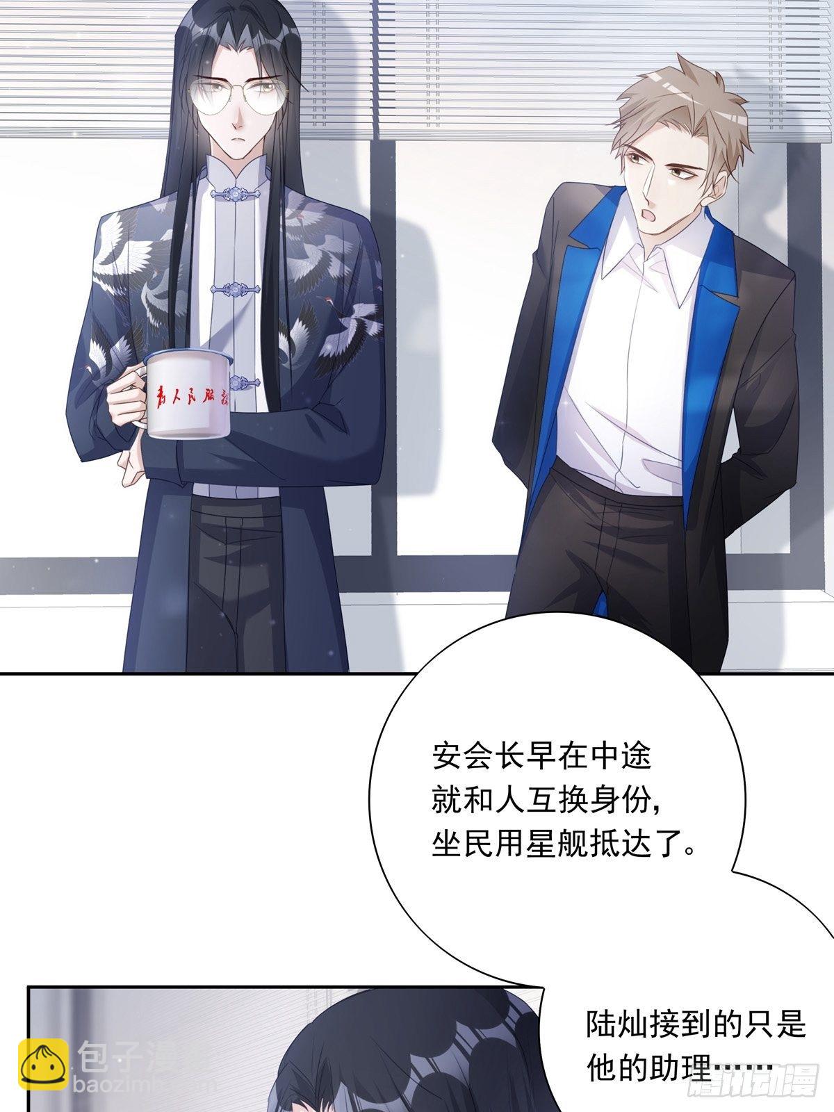 溫柔又狂暴的他們 - 048 到底是怎麼回事？ - 7