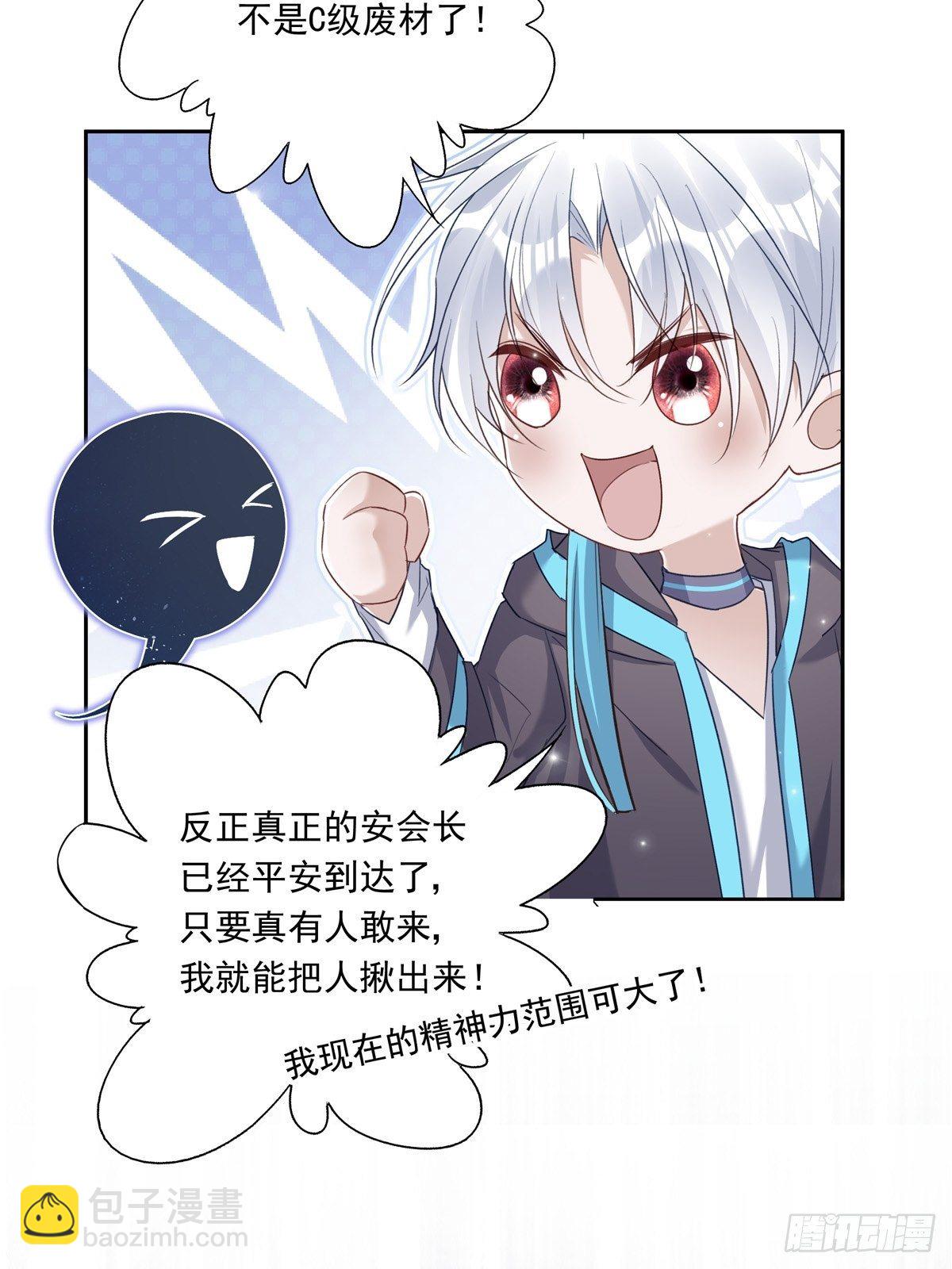 溫柔又狂暴的他們 - 048 到底是怎麼回事？ - 2