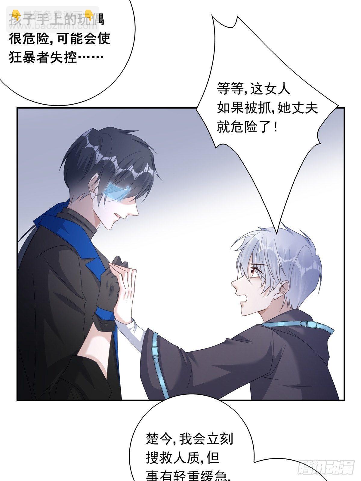 溫柔又狂暴的他們 - 048 到底是怎麼回事？ - 7