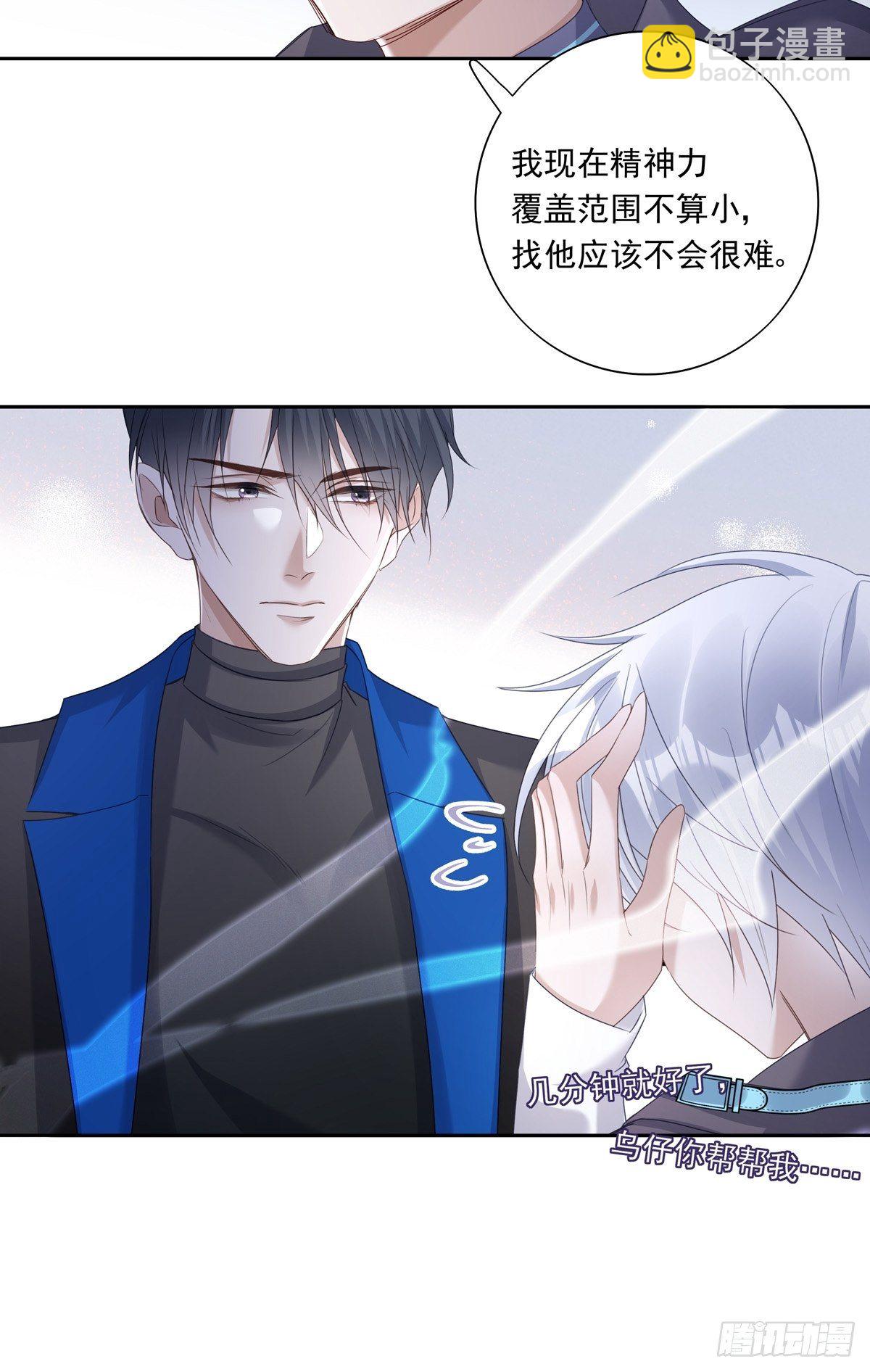 溫柔又狂暴的他們 - 048 到底是怎麼回事？ - 2