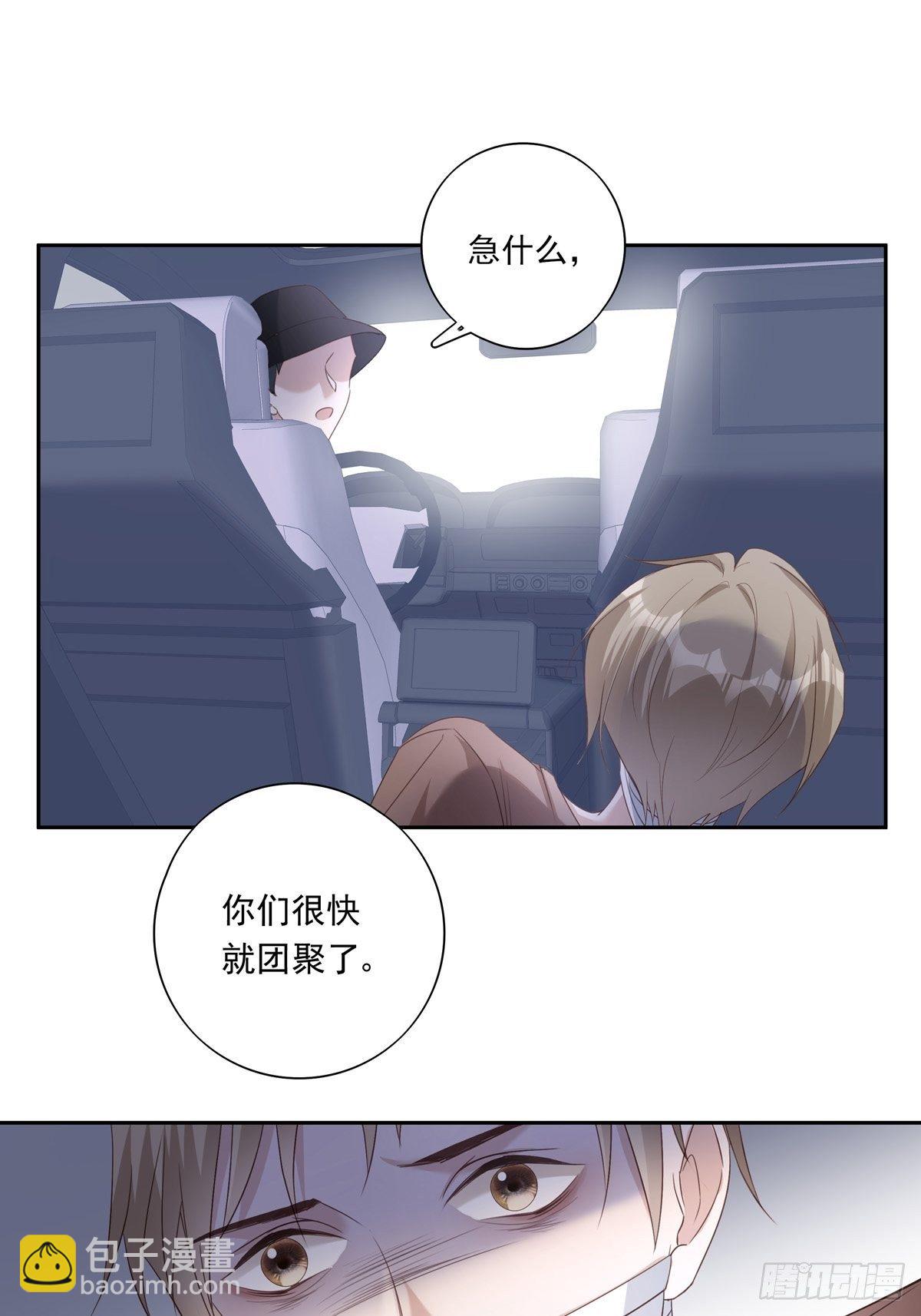 溫柔又狂暴的他們 - 048 到底是怎麼回事？ - 7