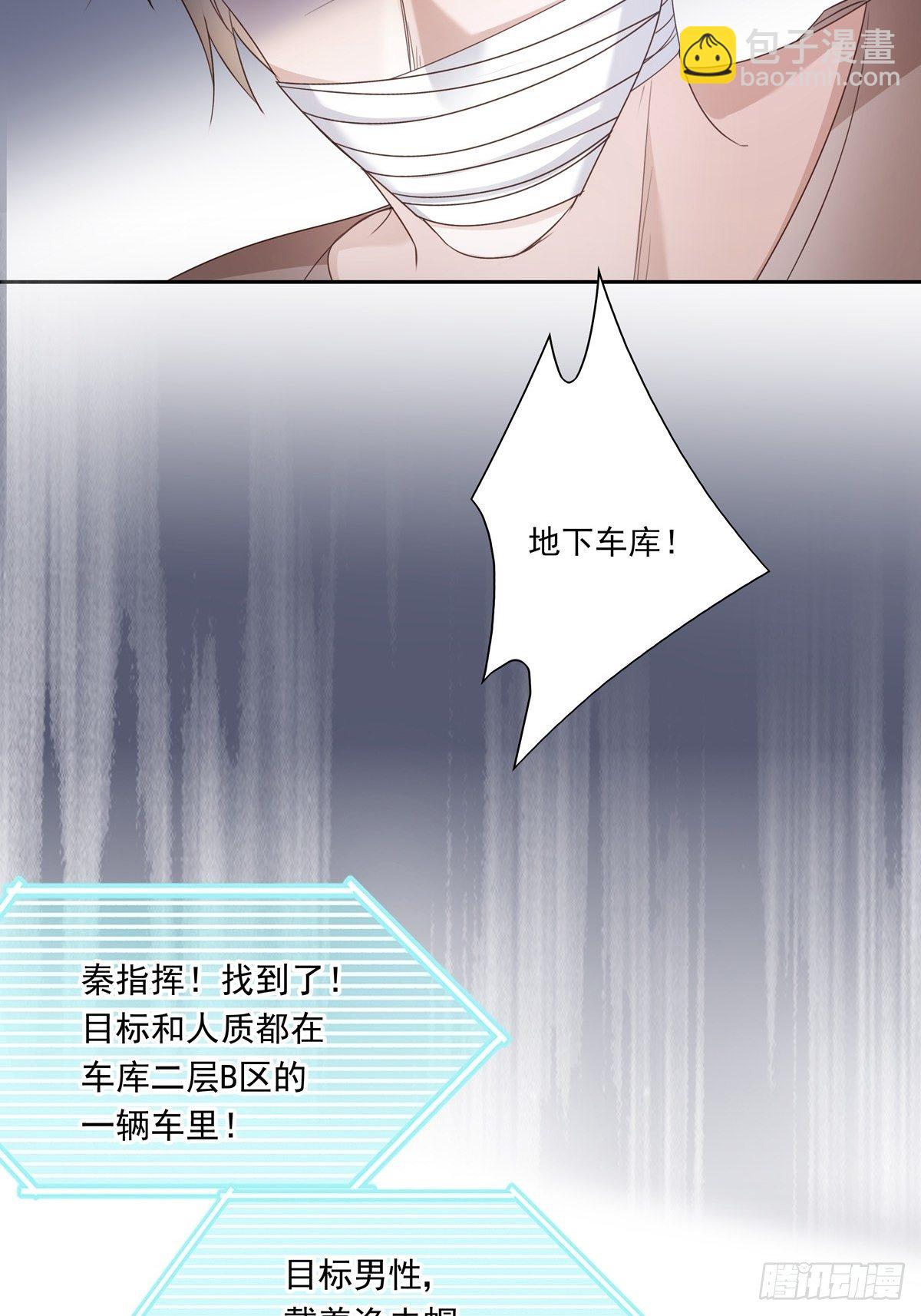 溫柔又狂暴的他們 - 048 到底是怎麼回事？ - 1