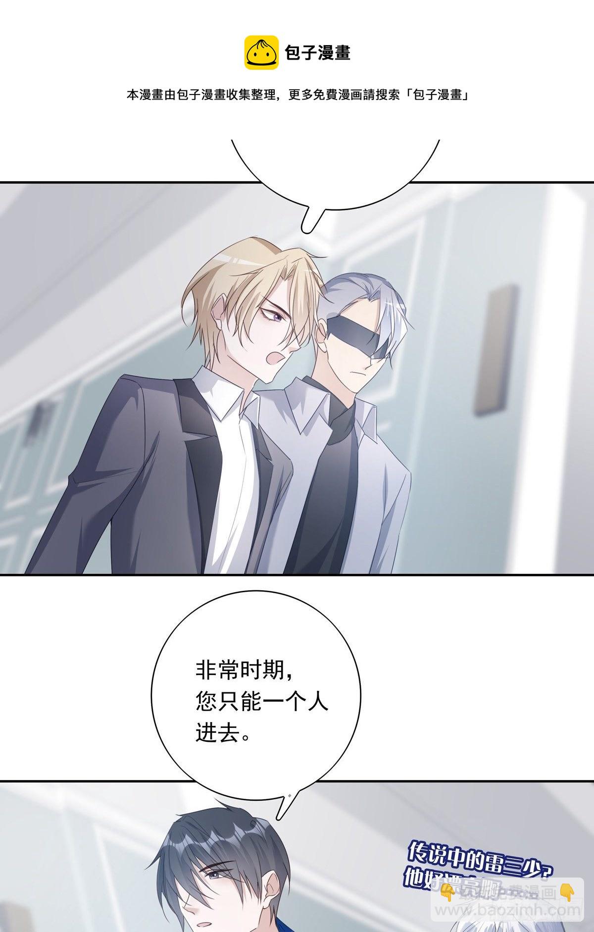 溫柔又狂暴的他們 - 050  不要野心太大 - 3