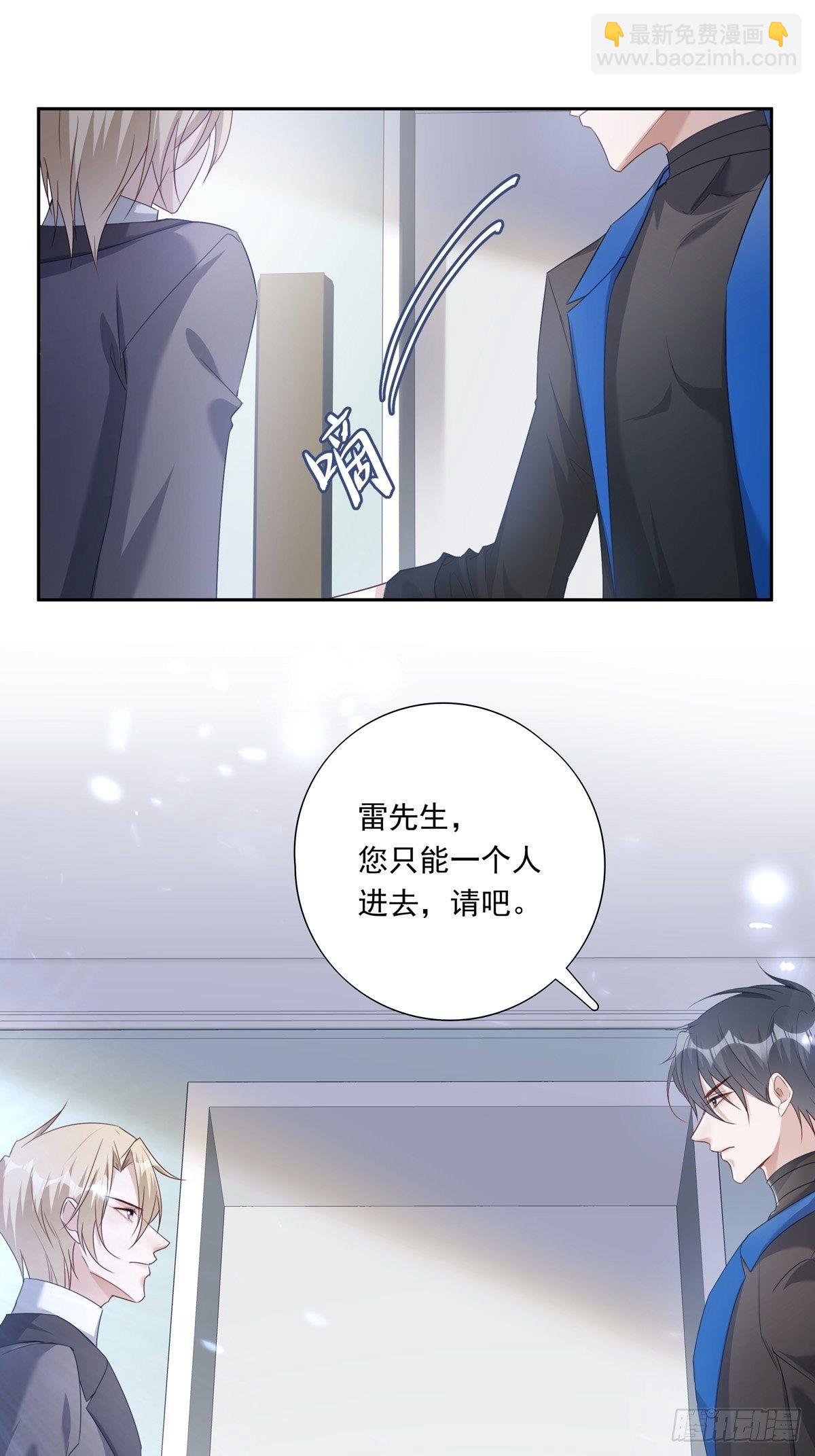 溫柔又狂暴的他們 - 050  不要野心太大 - 1