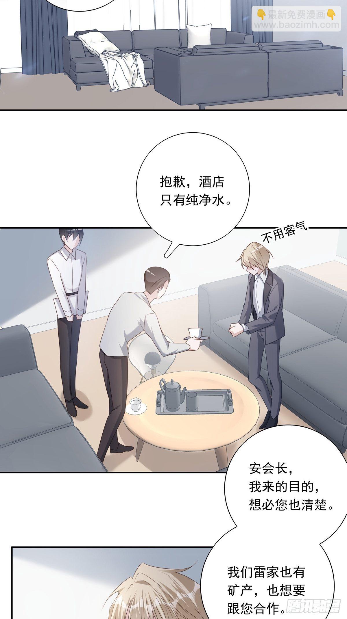 溫柔又狂暴的他們 - 050  不要野心太大 - 4