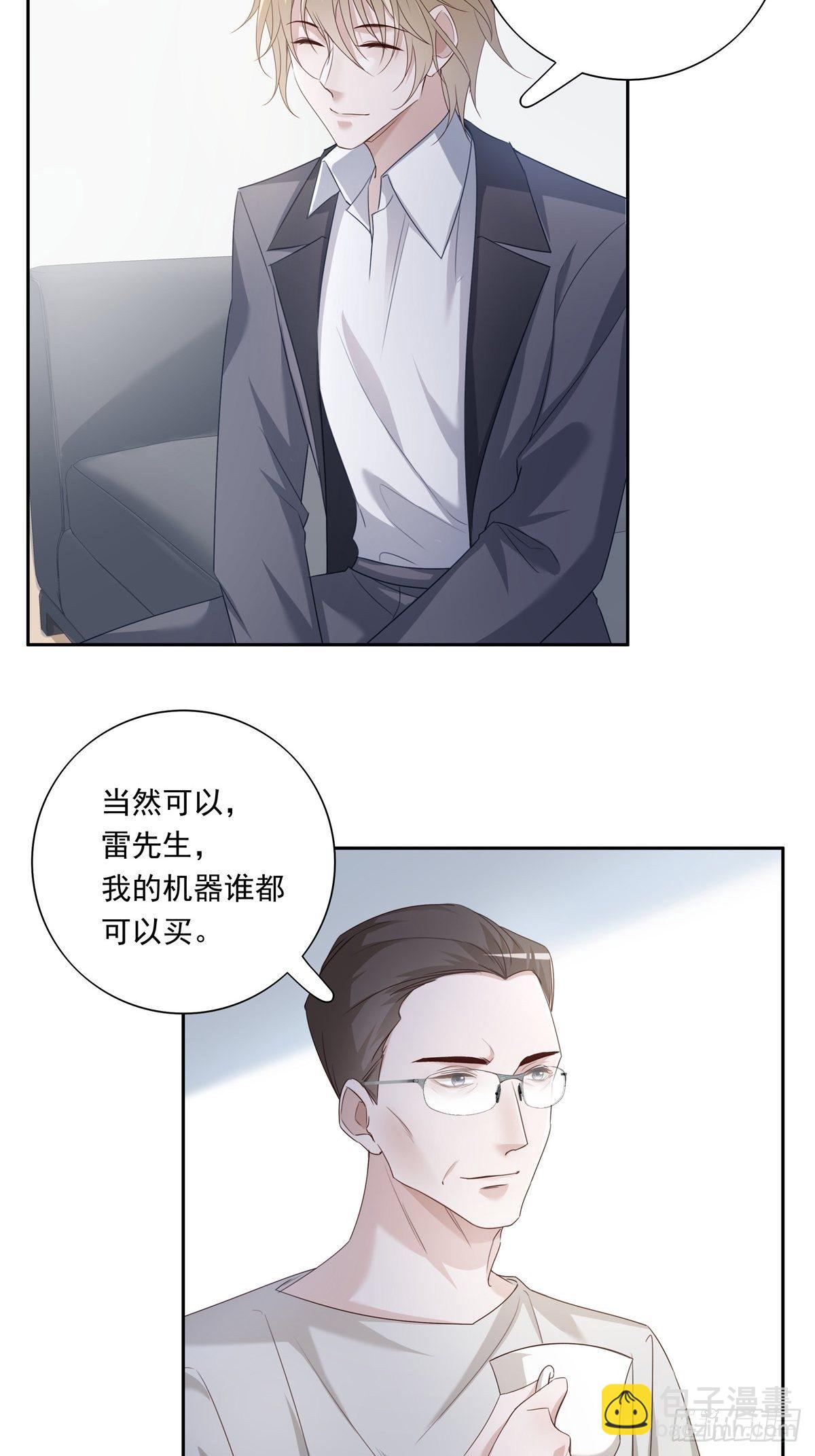 溫柔又狂暴的他們 - 050  不要野心太大 - 5