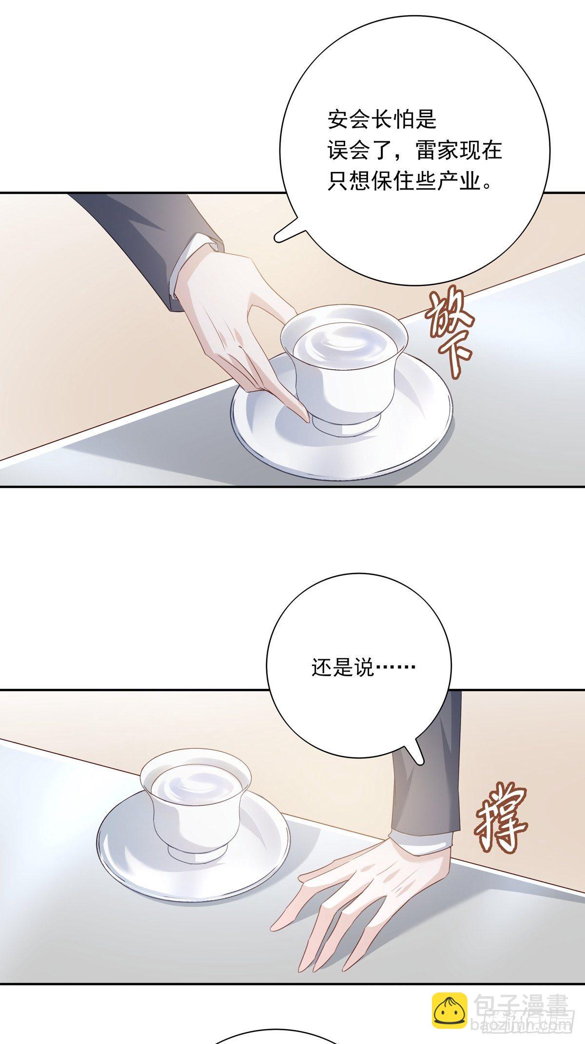 溫柔又狂暴的他們 - 050  不要野心太大 - 2