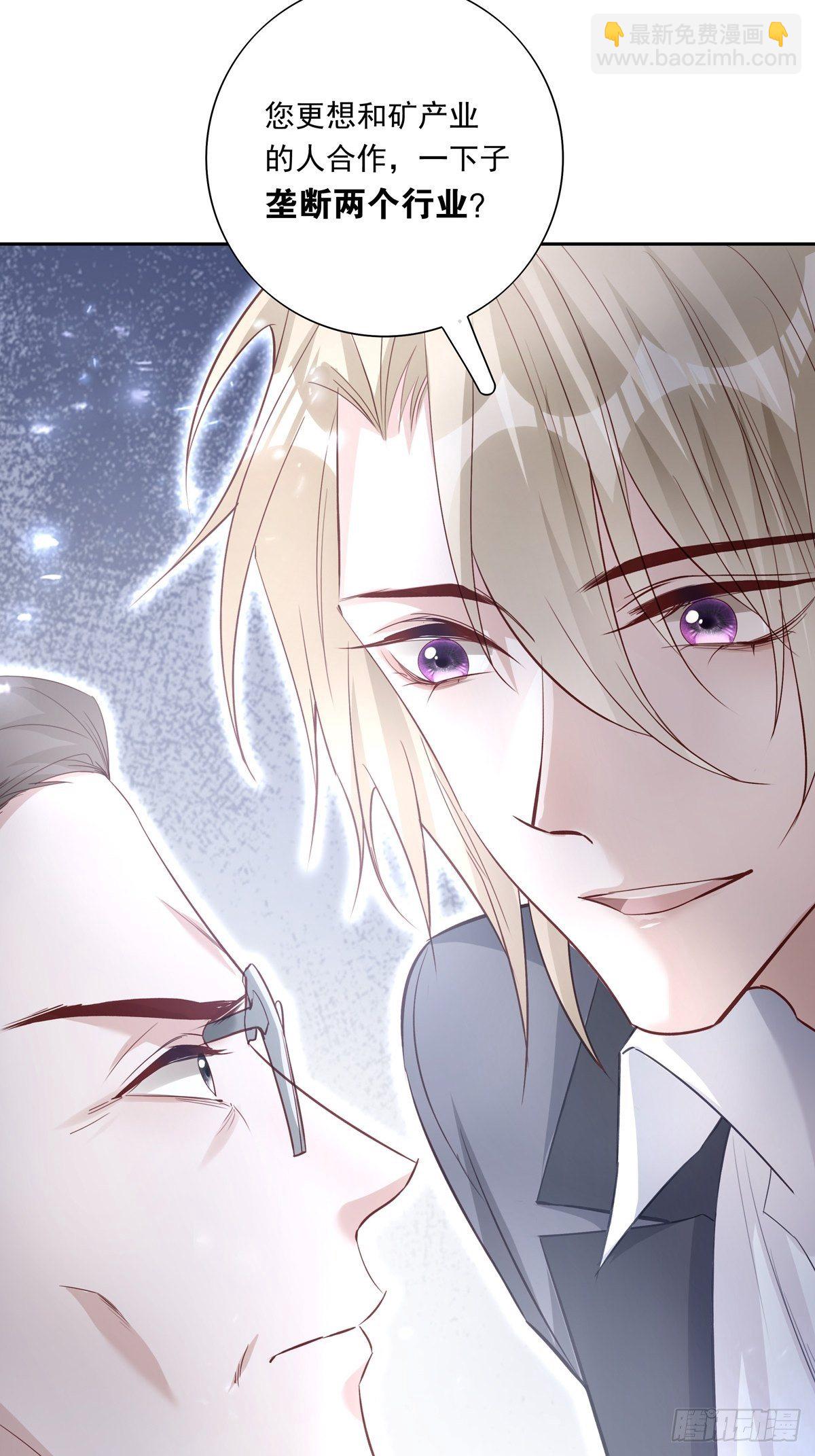 溫柔又狂暴的他們 - 050  不要野心太大 - 3