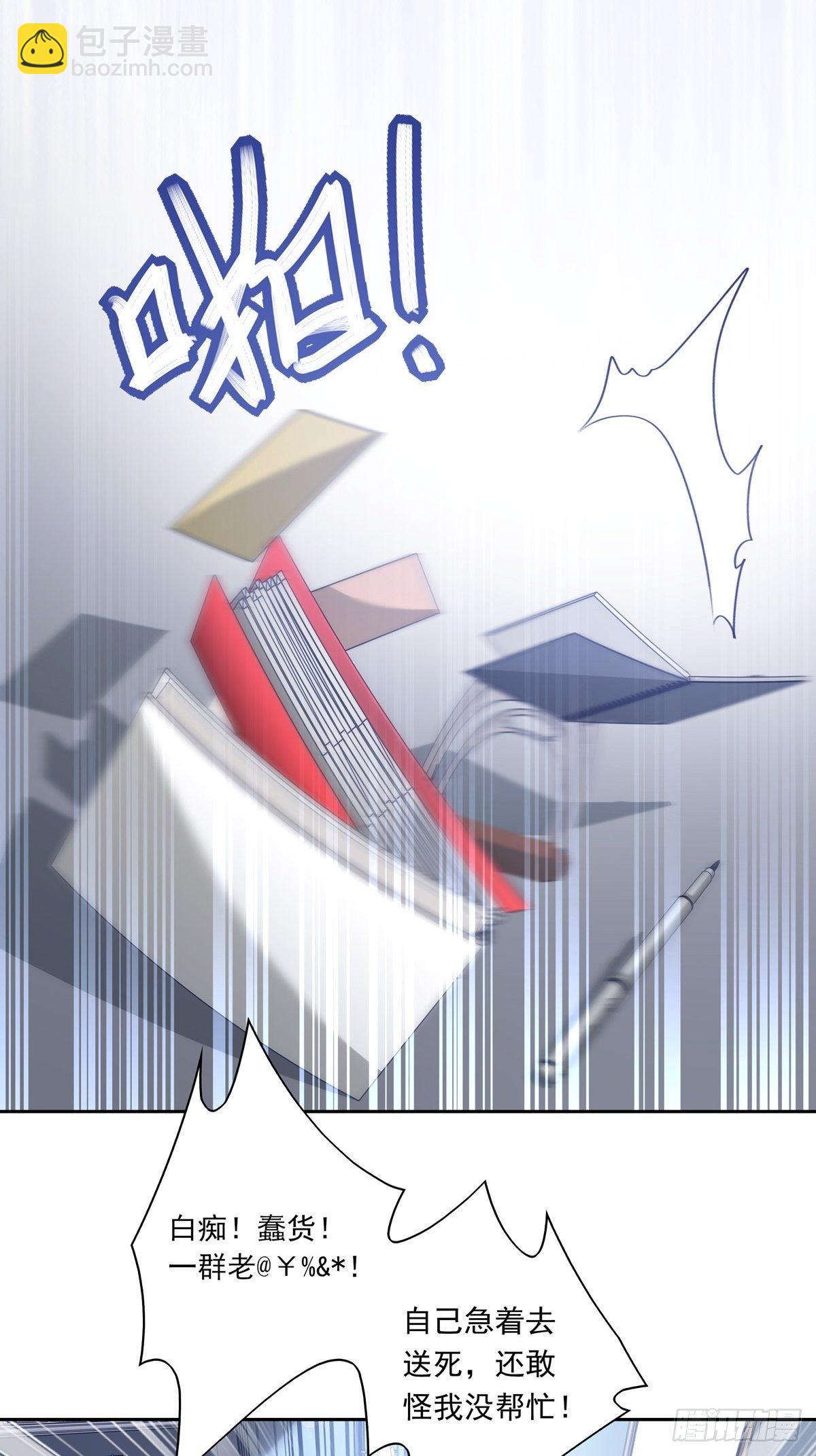 溫柔又狂暴的他們 - 050  不要野心太大 - 5