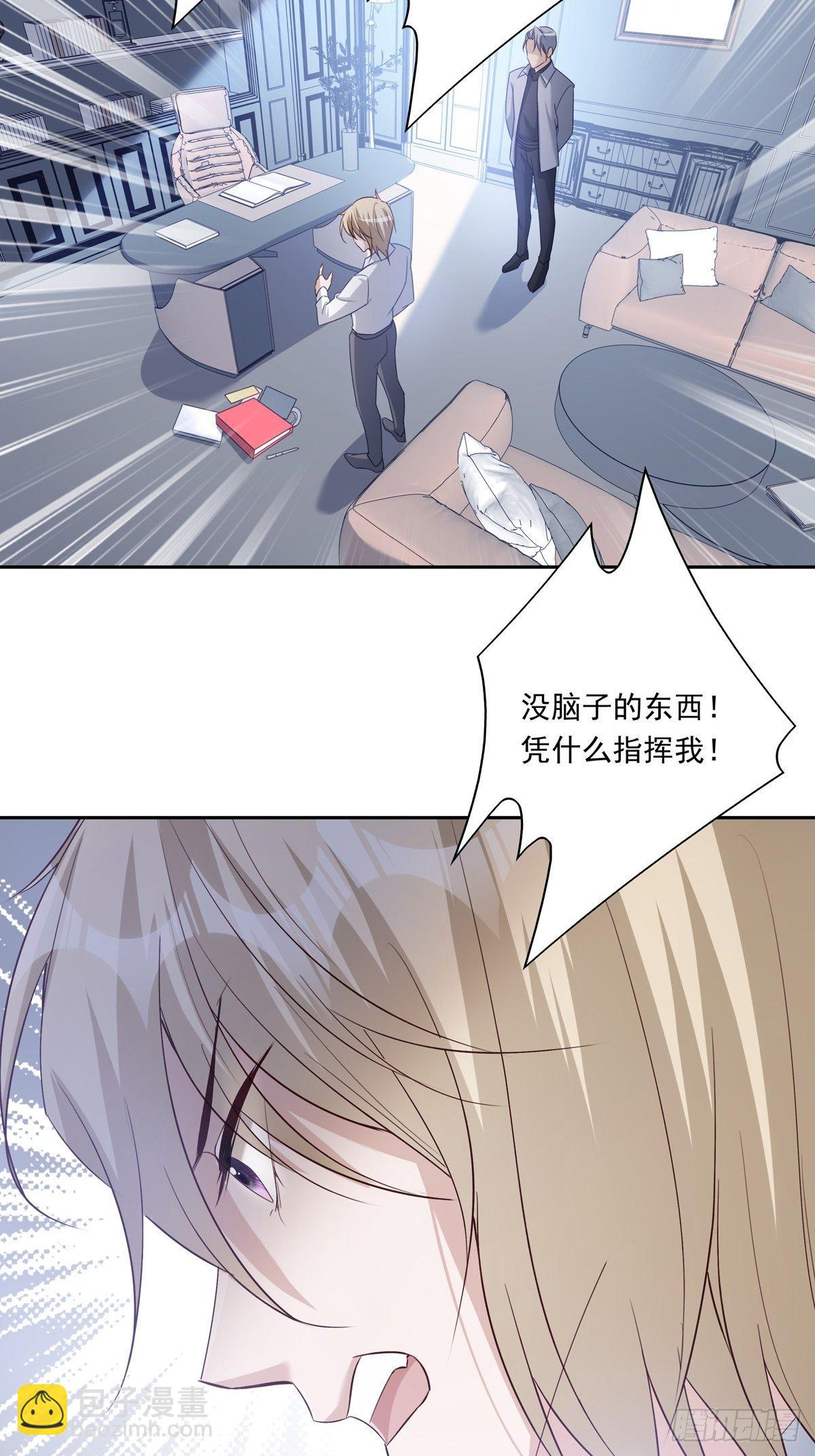 溫柔又狂暴的他們 - 050  不要野心太大 - 6