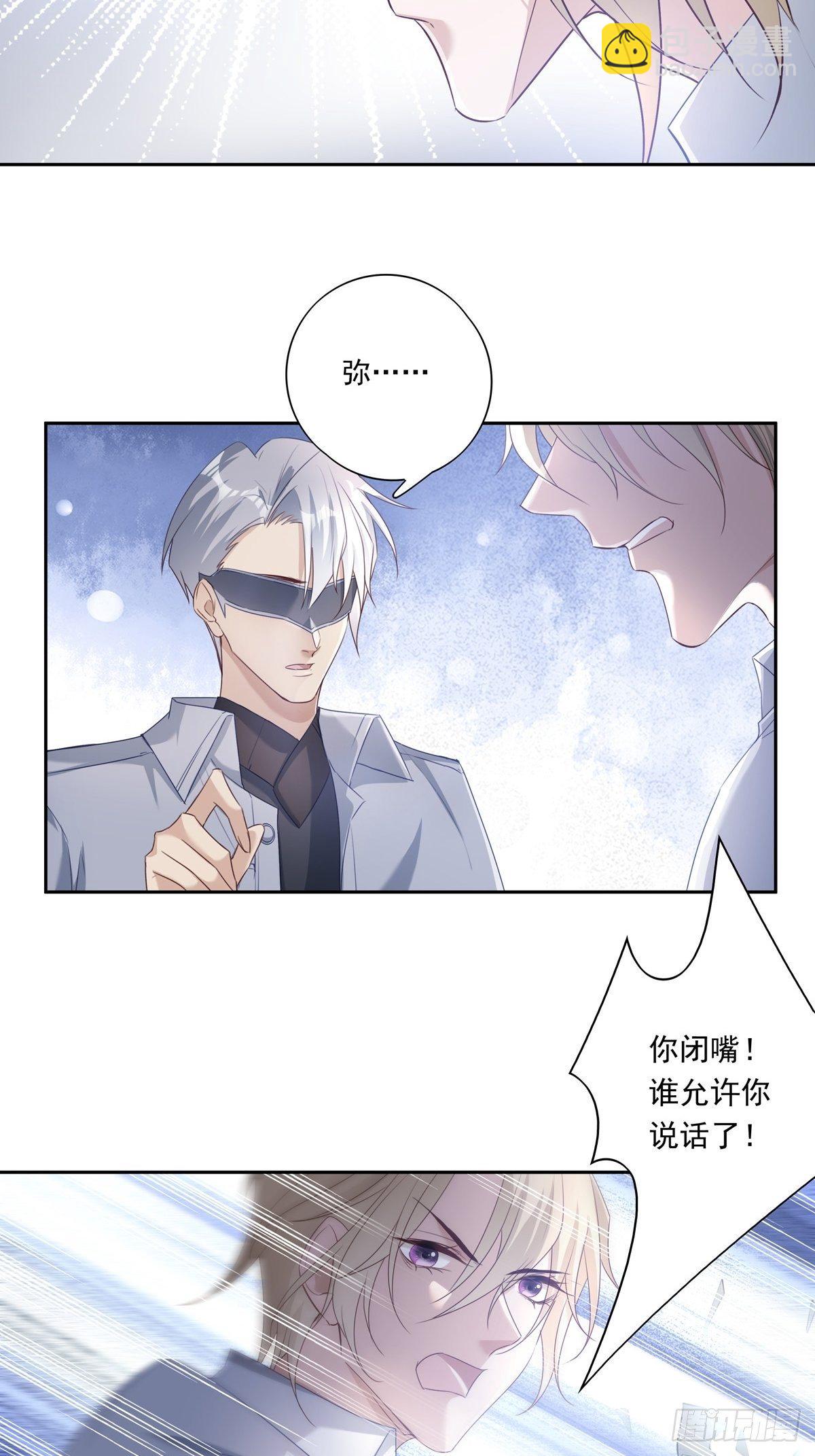 溫柔又狂暴的他們 - 050  不要野心太大 - 1