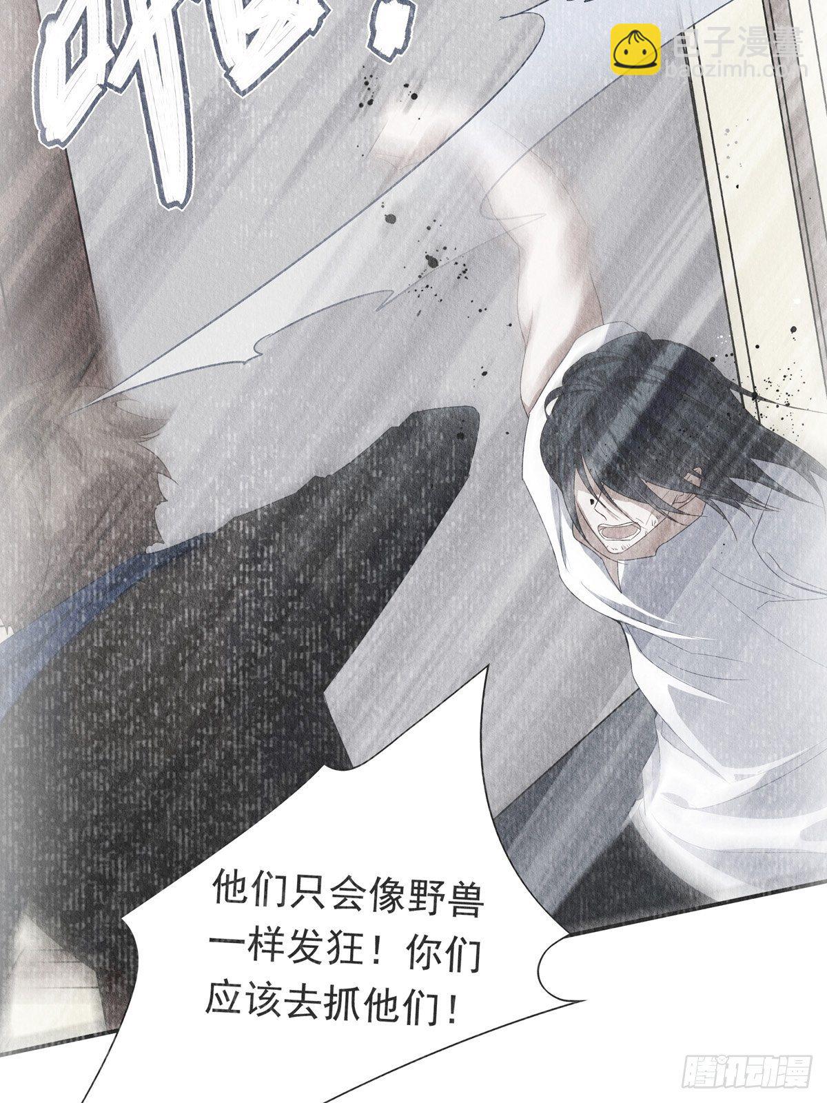 溫柔又狂暴的他們 - 052 不要生我的氣 - 4