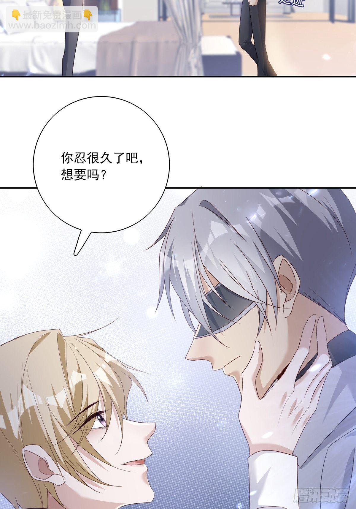 溫柔又狂暴的他們 - 052 不要生我的氣 - 5