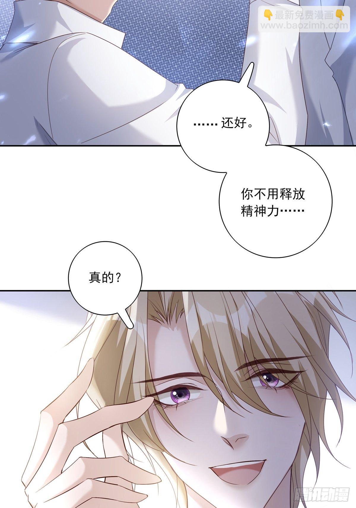 溫柔又狂暴的他們 - 052 不要生我的氣 - 6