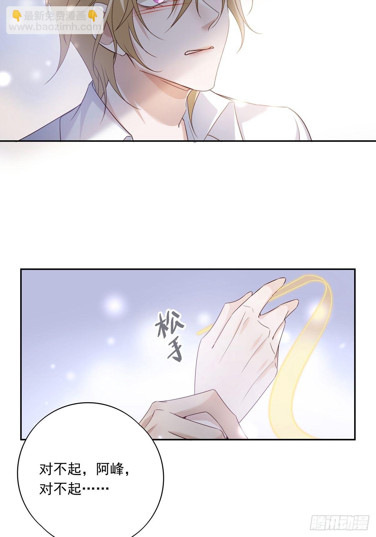 溫柔又狂暴的他們 - 052 不要生我的氣 - 7