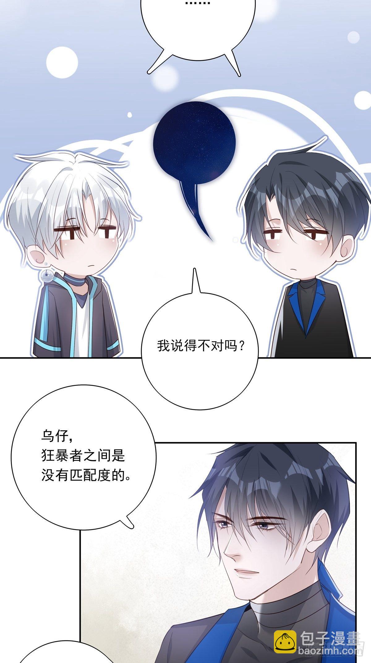 溫柔又狂暴的他們 - 052 不要生我的氣 - 4