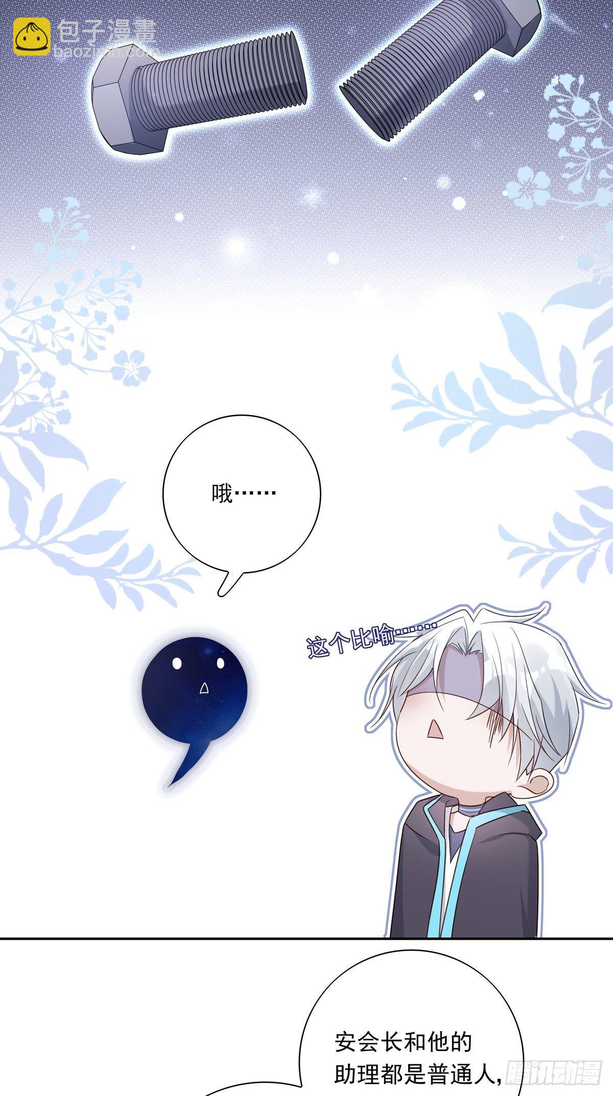 溫柔又狂暴的他們 - 052 不要生我的氣 - 6