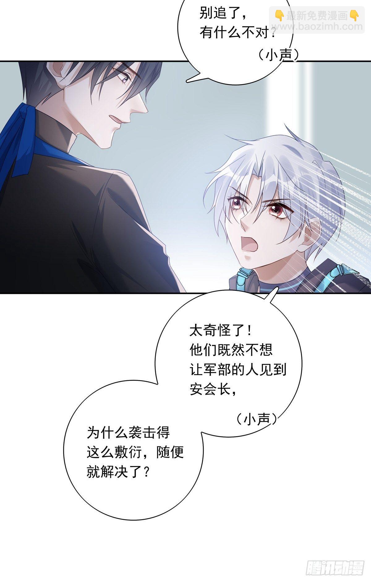 溫柔又狂暴的他們 - 054  軍部協議 - 3