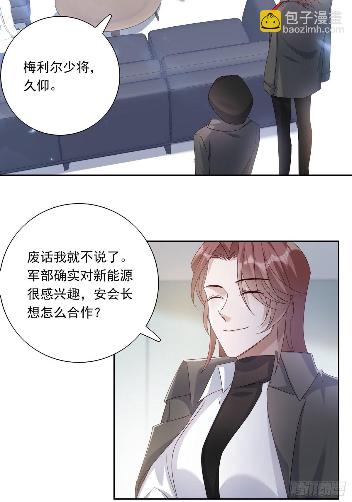 溫柔又狂暴的他們 - 054  軍部協議 - 5