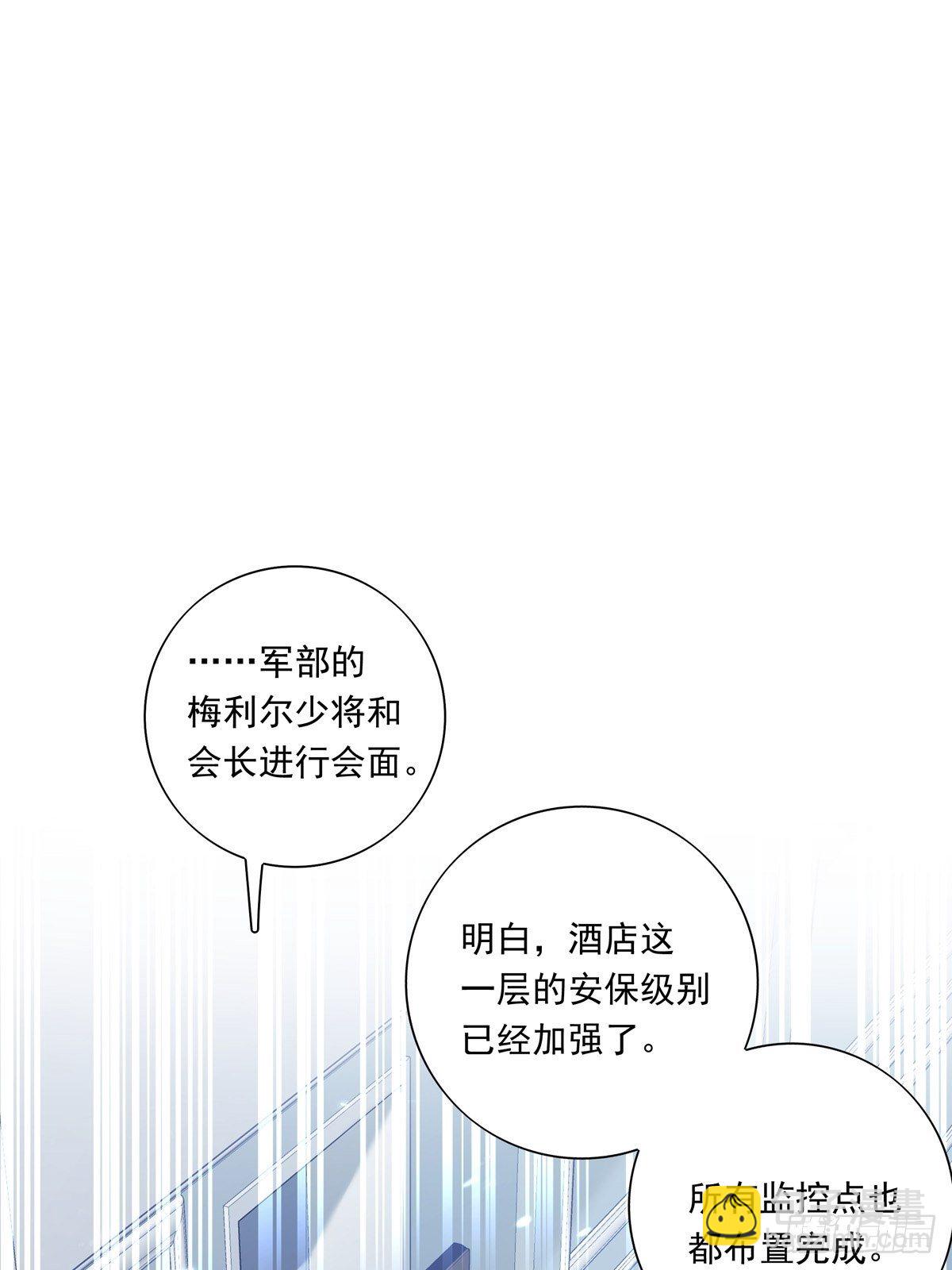 溫柔又狂暴的他們 - 054  軍部協議 - 2