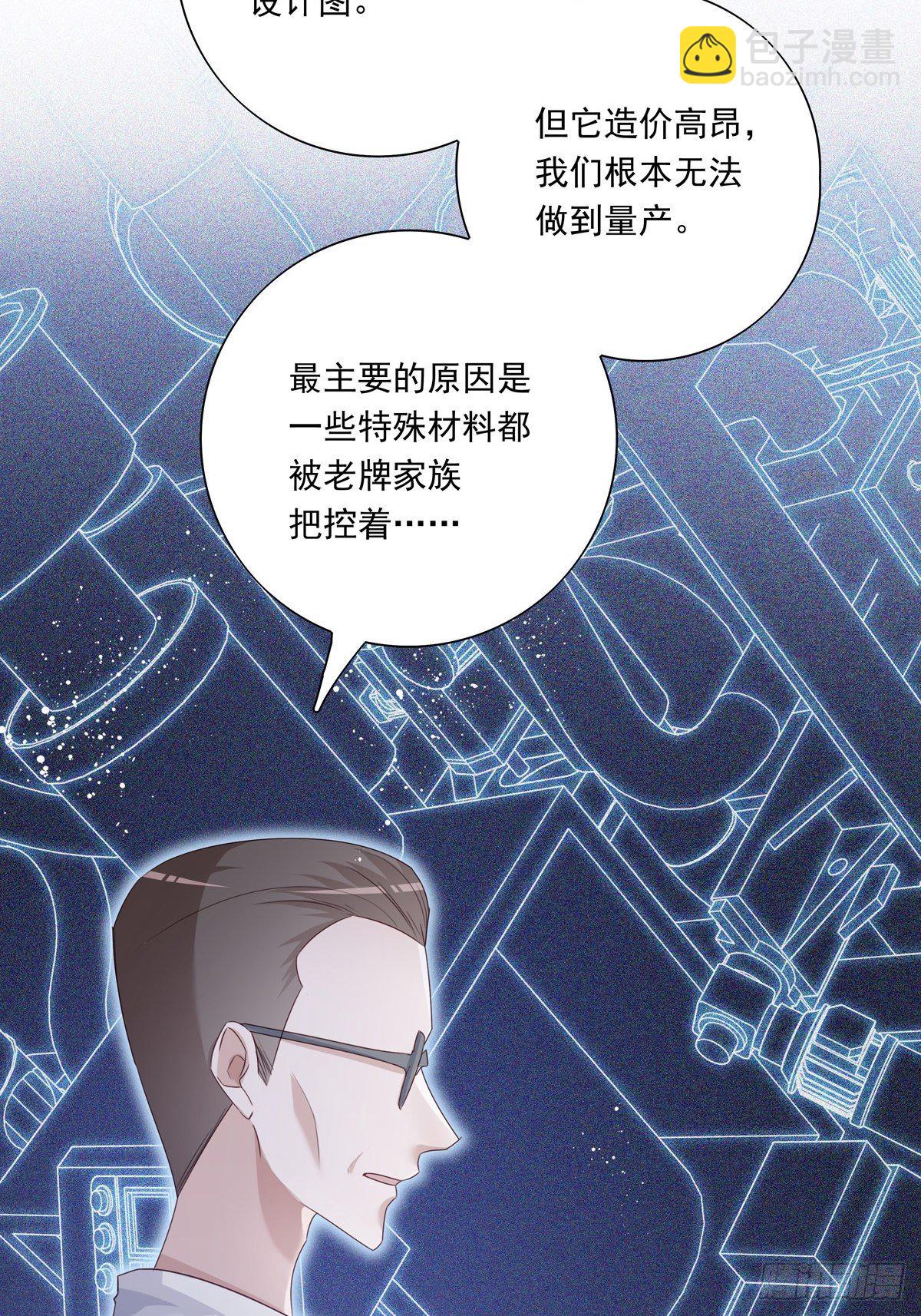 溫柔又狂暴的他們 - 054  軍部協議 - 2