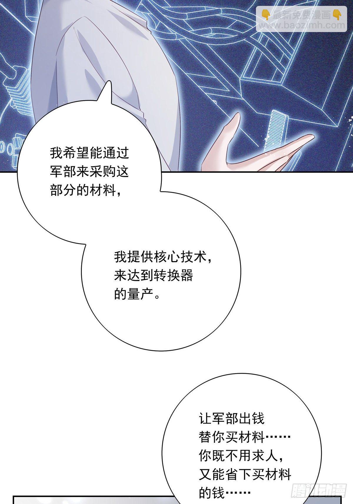 溫柔又狂暴的他們 - 054  軍部協議 - 3