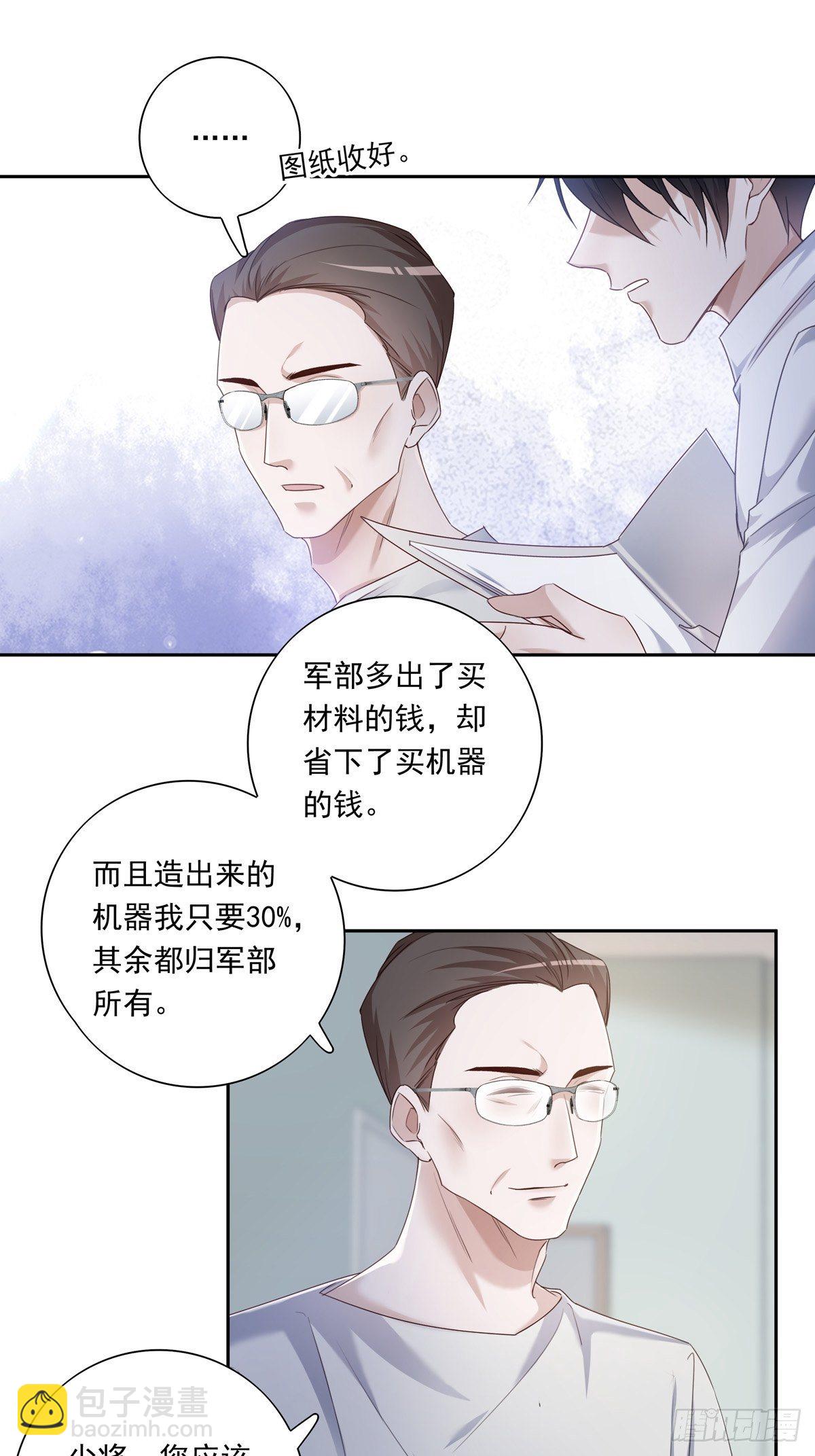 溫柔又狂暴的他們 - 054  軍部協議 - 6