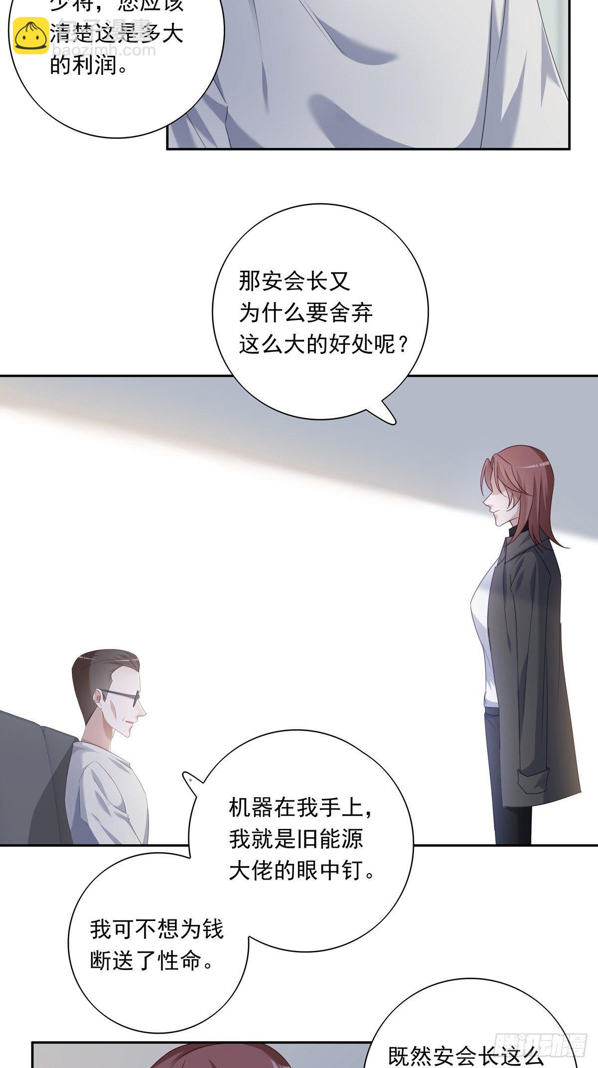 溫柔又狂暴的他們 - 054  軍部協議 - 7