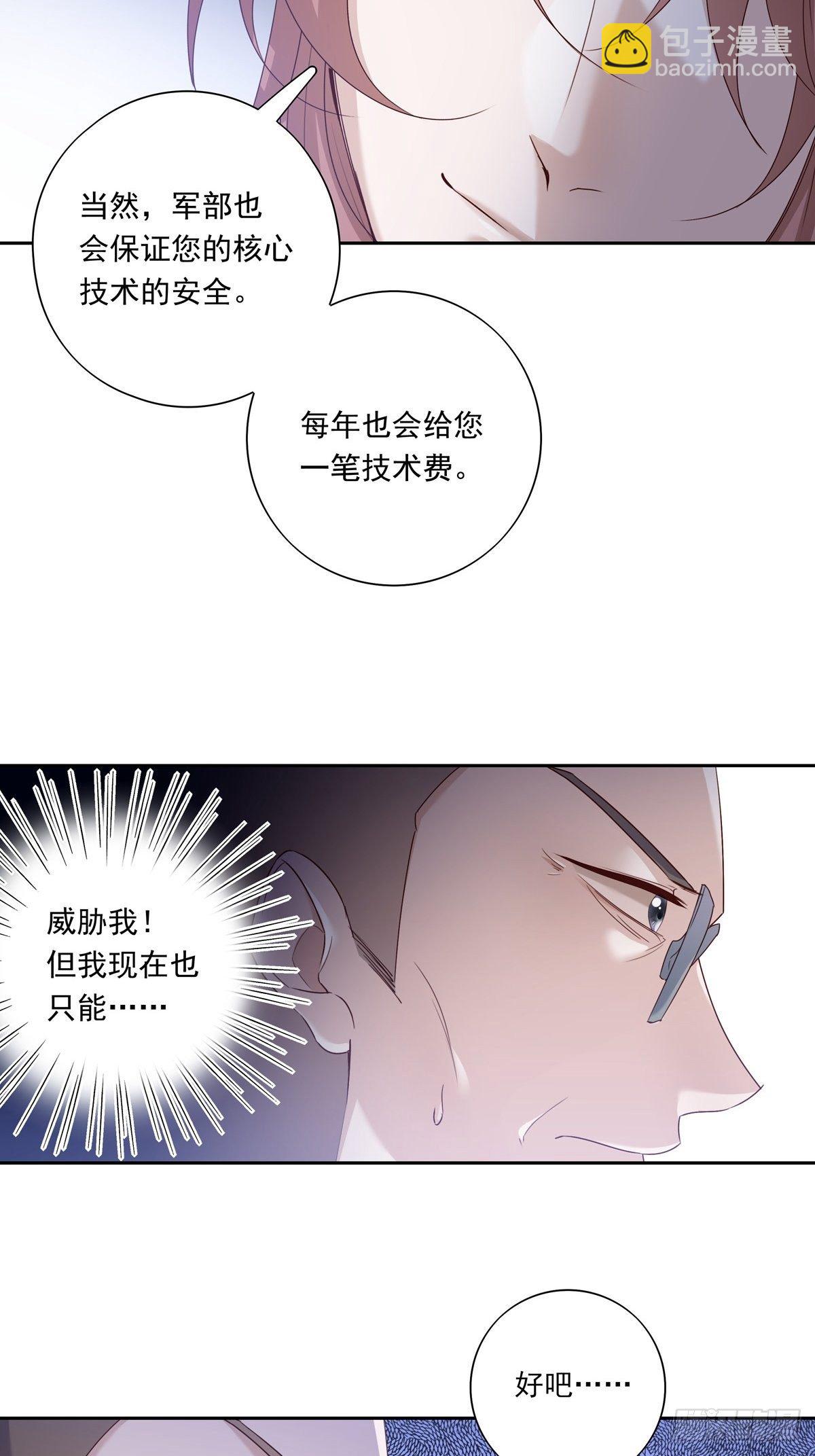 溫柔又狂暴的他們 - 054  軍部協議 - 3