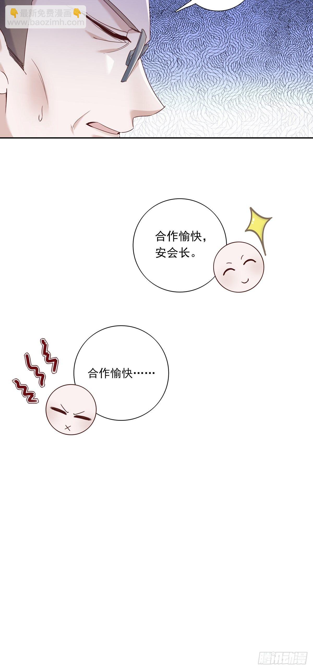 溫柔又狂暴的他們 - 054  軍部協議 - 4