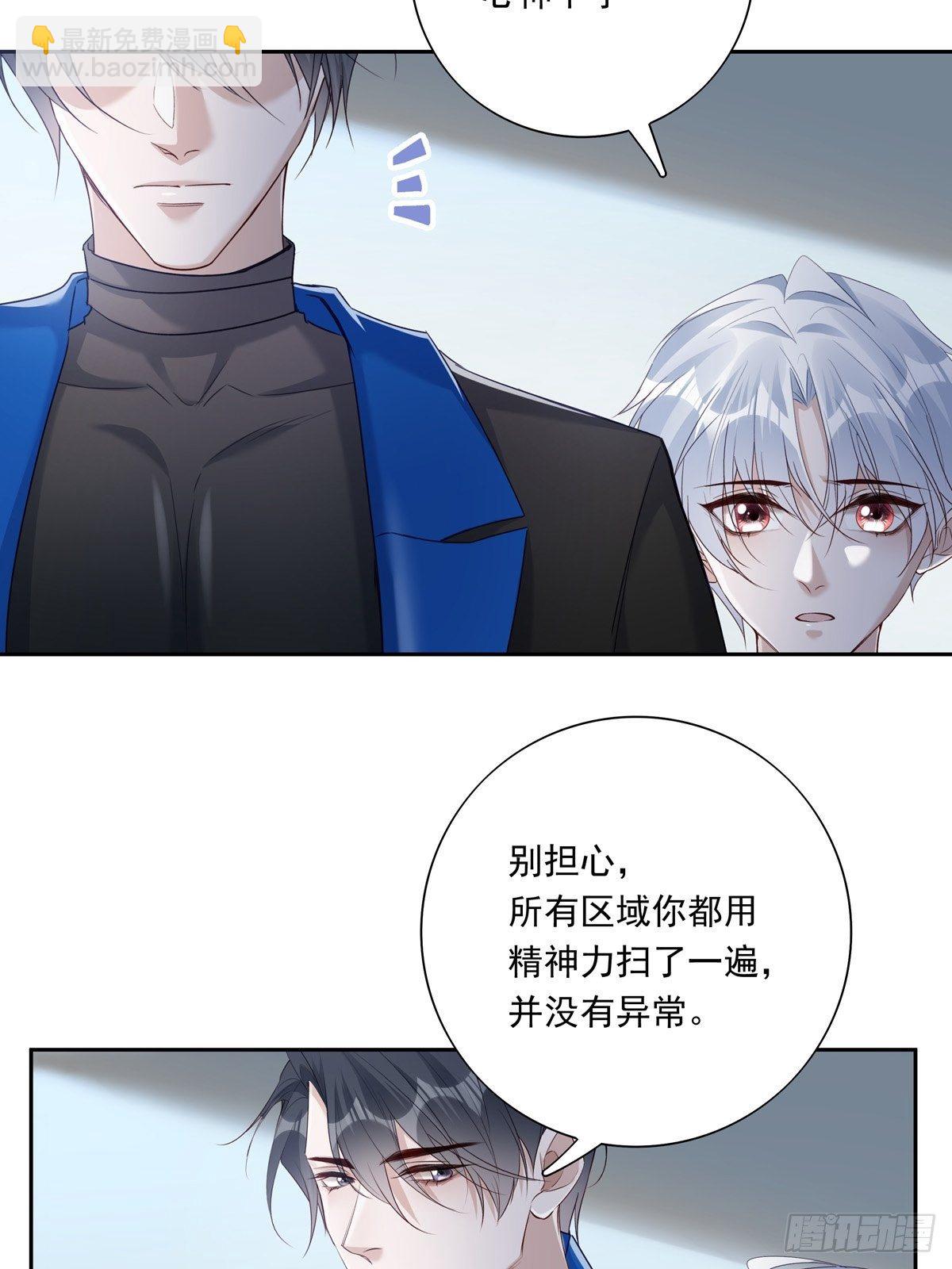 溫柔又狂暴的他們 - 054  軍部協議 - 5