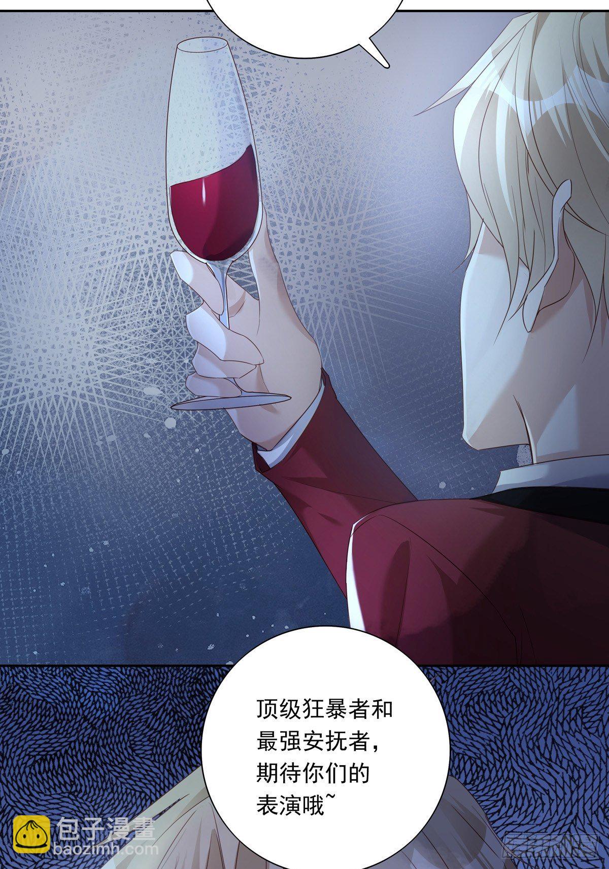 溫柔又狂暴的他們 - 056  狗血前任 - 1