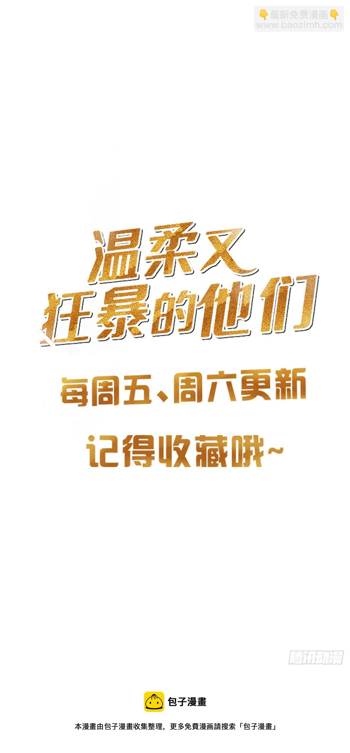 溫柔又狂暴的他們 - 058  圖窮匕現 - 6