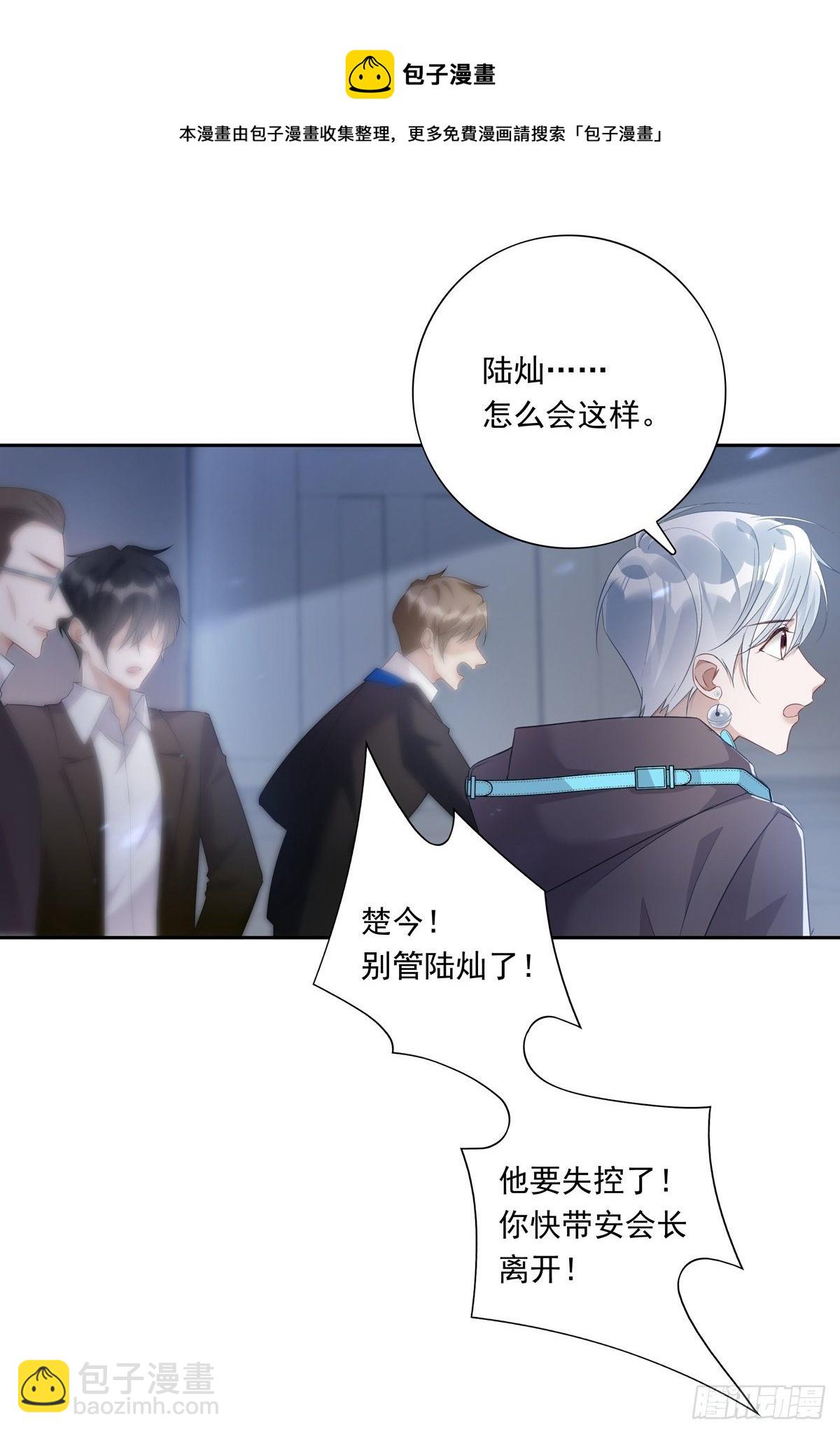 溫柔又狂暴的他們 - 058  圖窮匕現 - 3