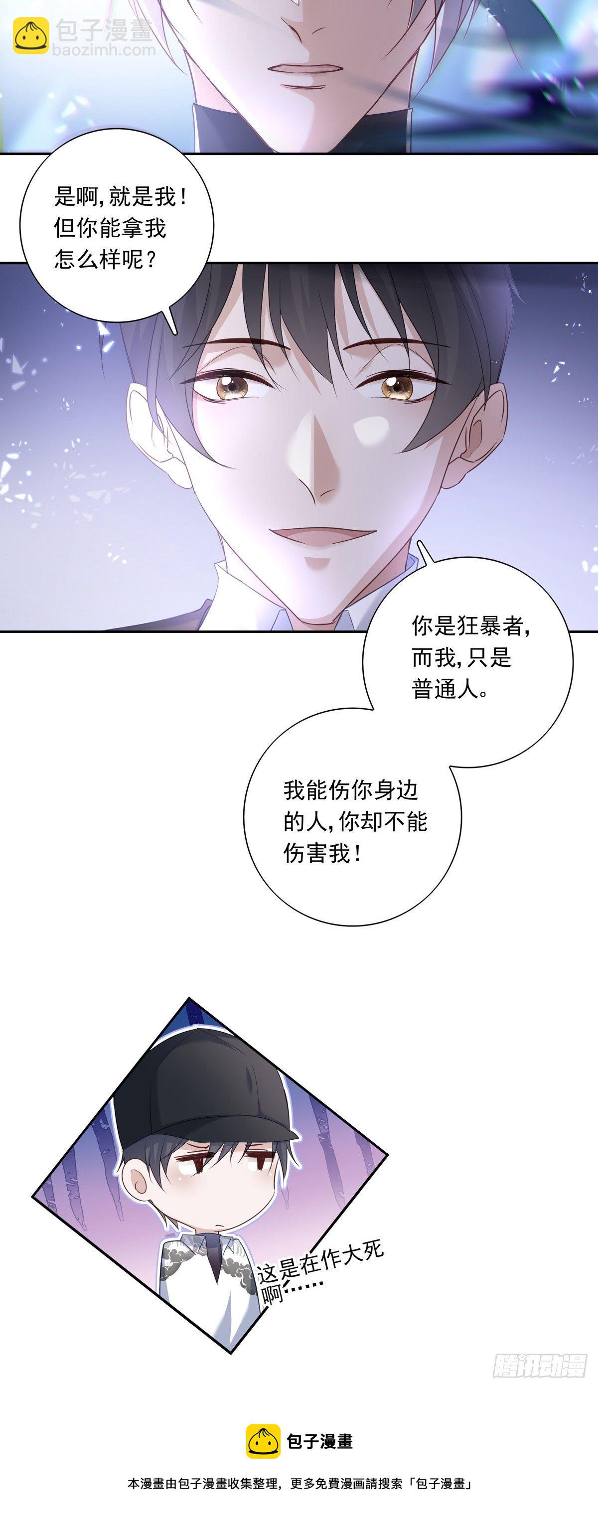 溫柔又狂暴的他們 - 060 你身邊人又死了一個 - 5