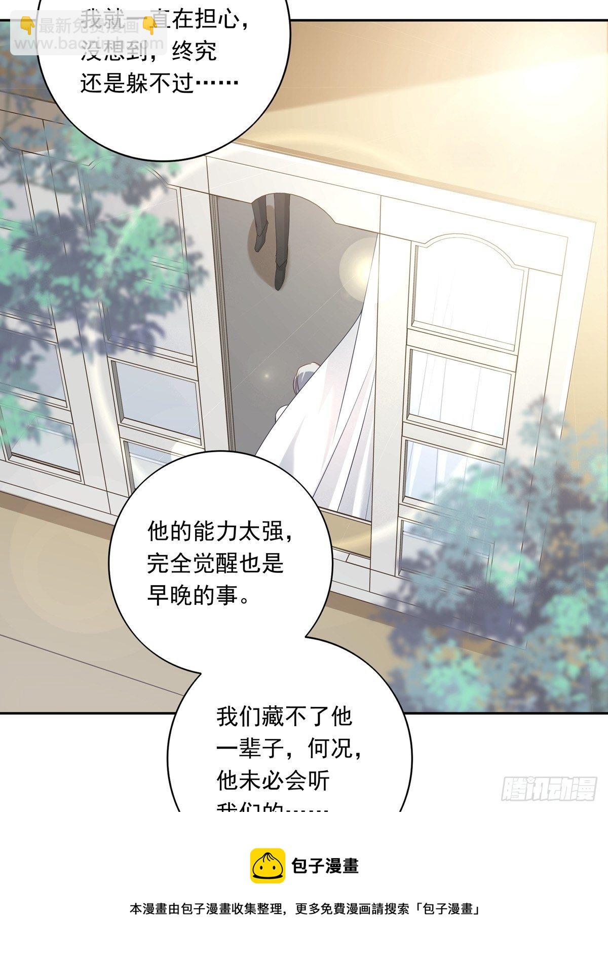 溫柔又狂暴的他們 - 062 他不能跟你走 - 1