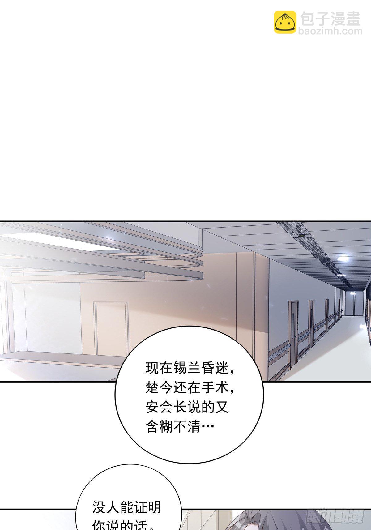 溫柔又狂暴的他們 - 062 他不能跟你走 - 2