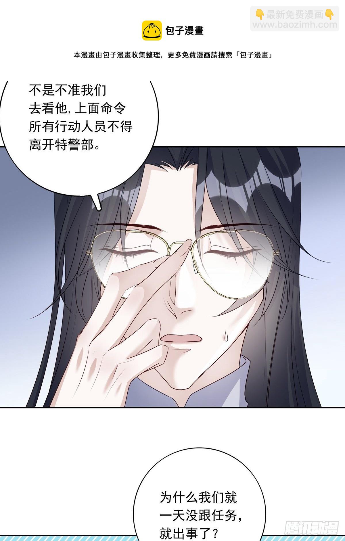 溫柔又狂暴的他們 - 062 他不能跟你走 - 3