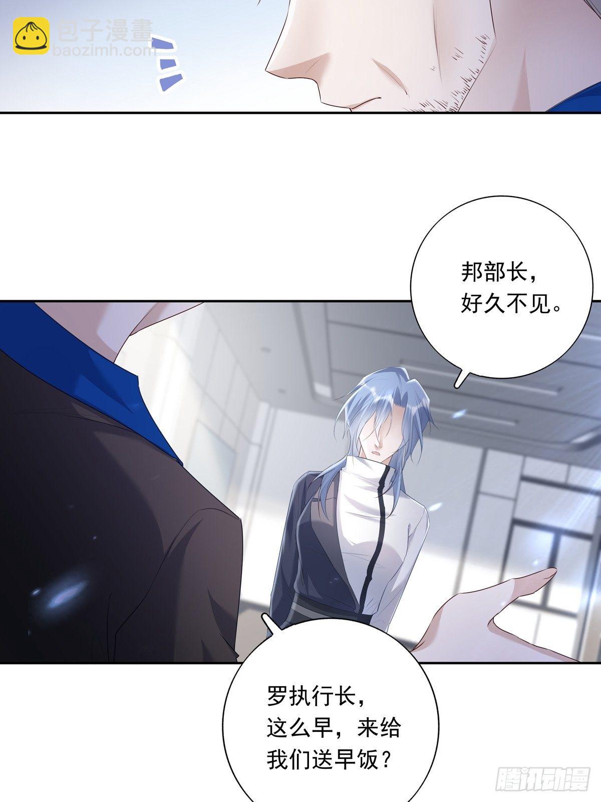 溫柔又狂暴的他們 - 062 他不能跟你走 - 4