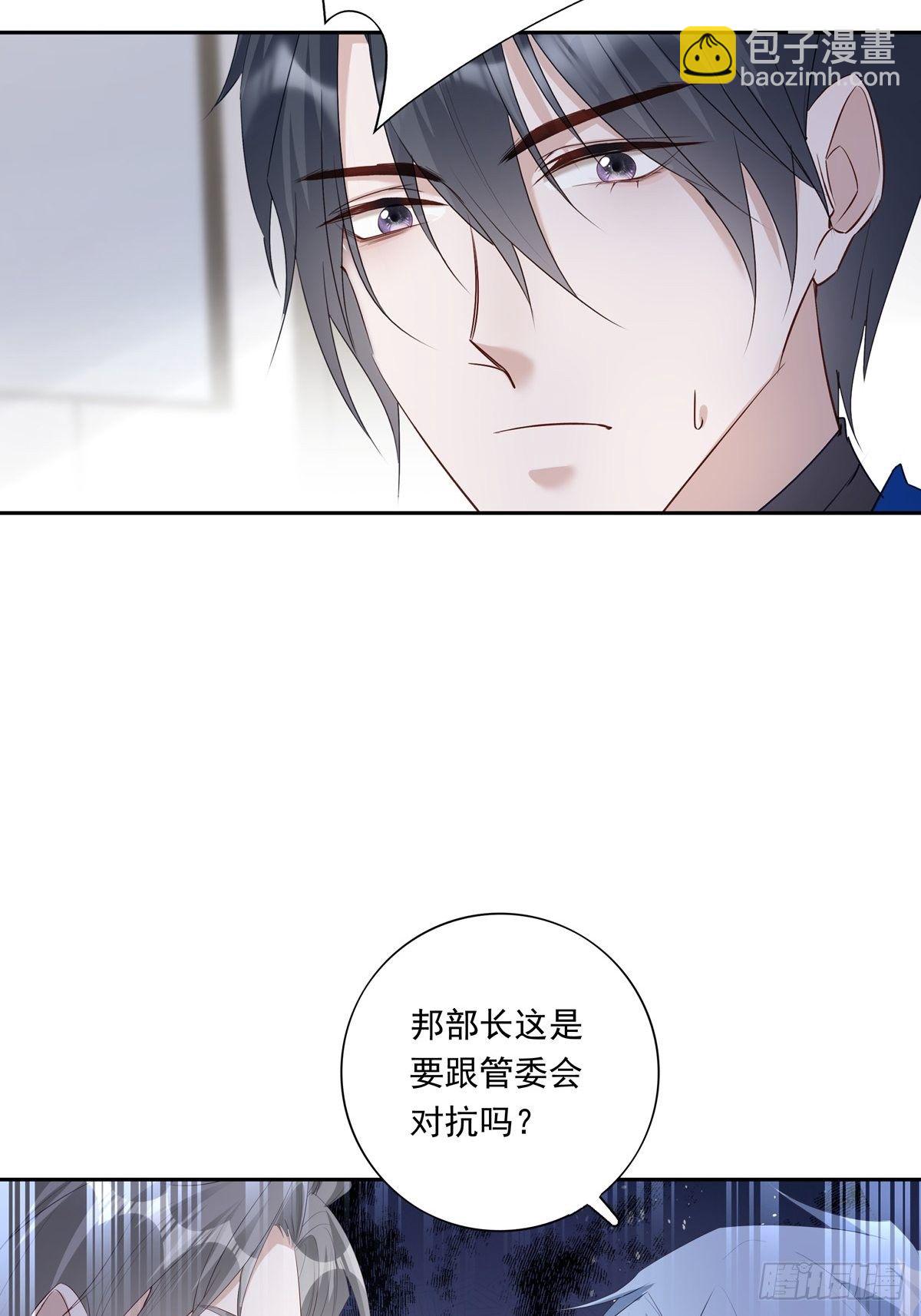 溫柔又狂暴的他們 - 062 他不能跟你走 - 1