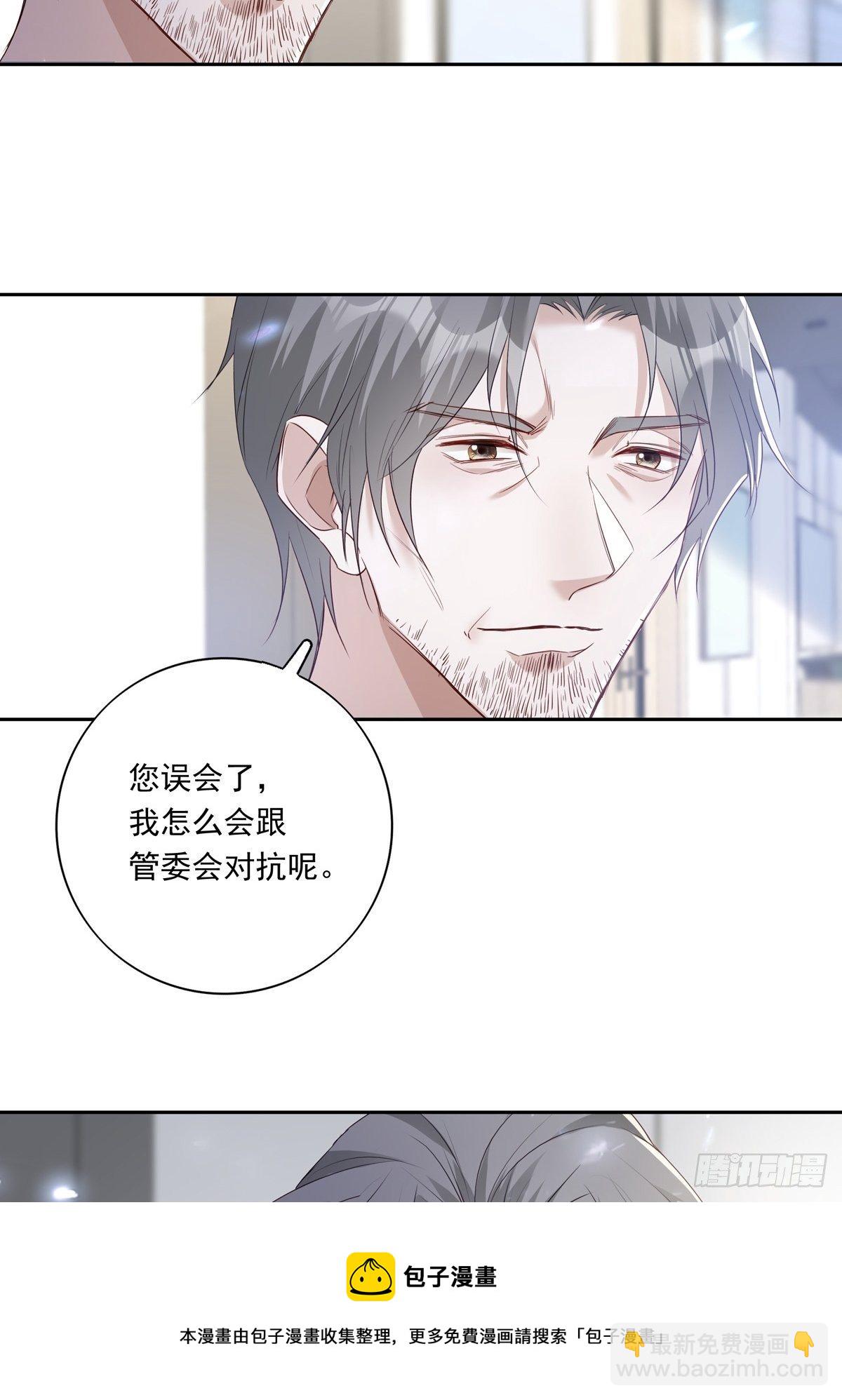 溫柔又狂暴的他們 - 062 他不能跟你走 - 3