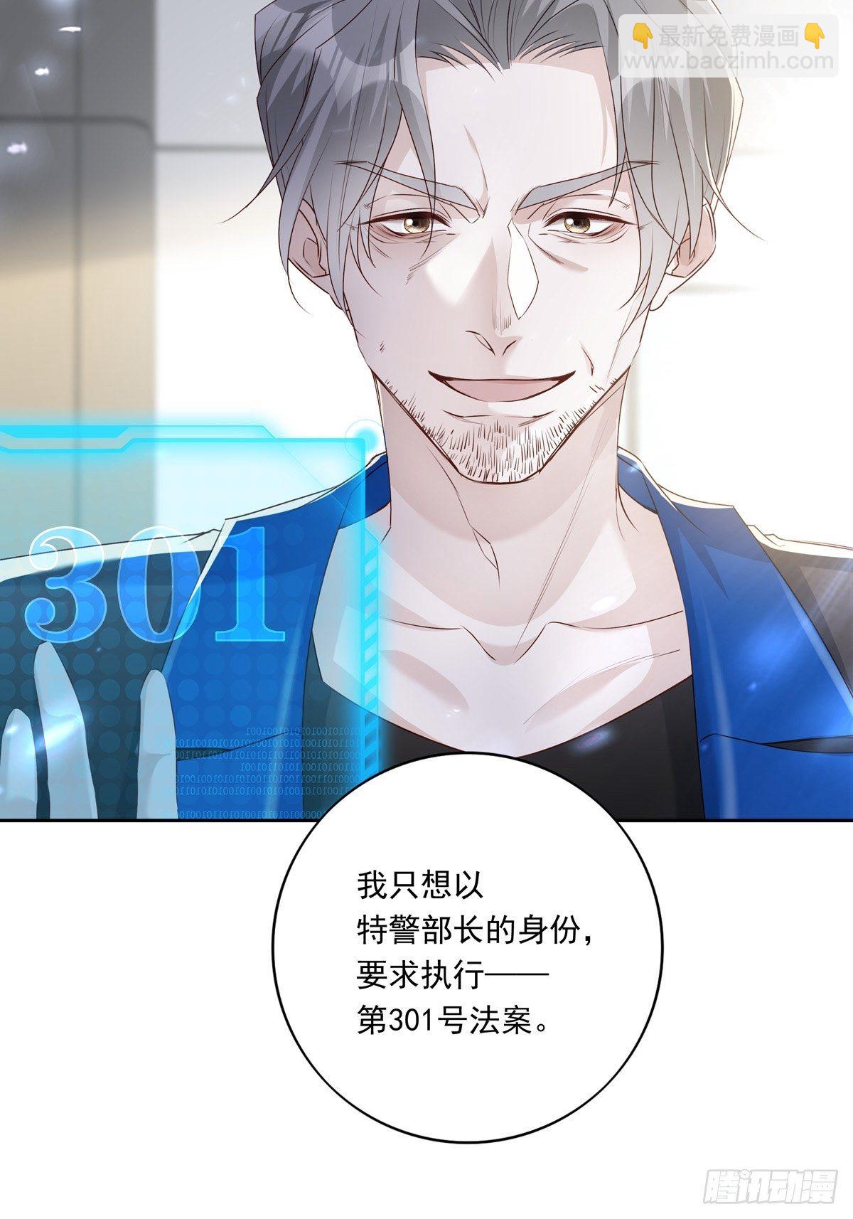 溫柔又狂暴的他們 - 062 他不能跟你走 - 4