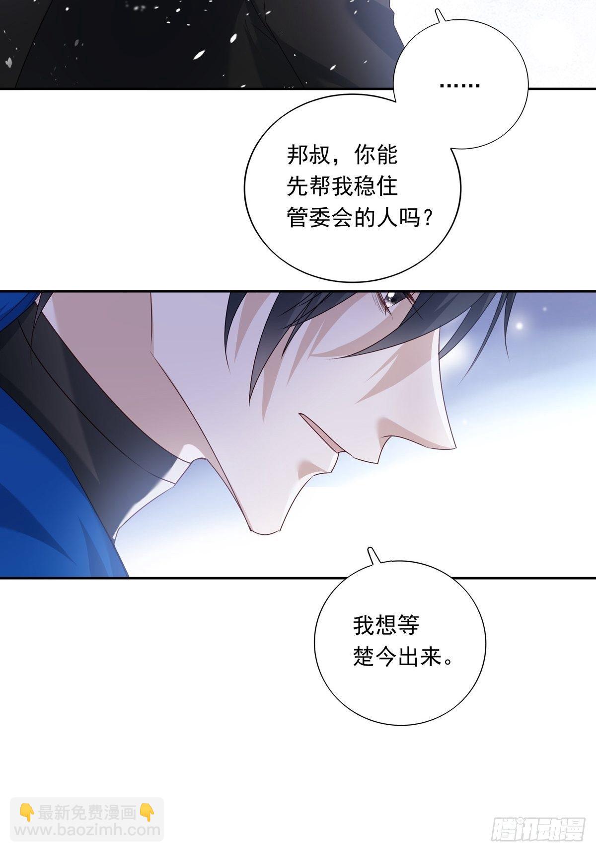 溫柔又狂暴的他們 - 062 他不能跟你走 - 4