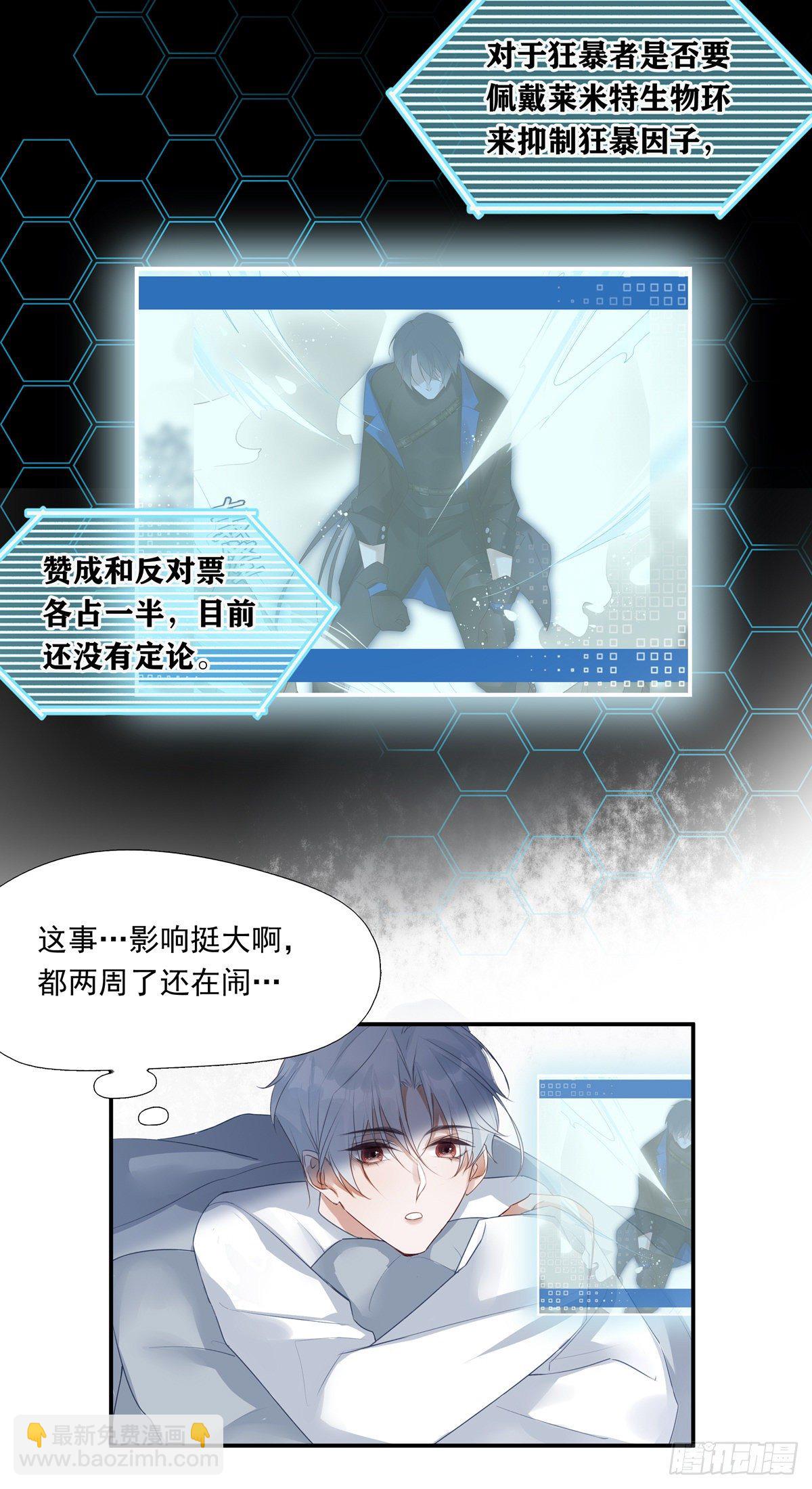 溫柔又狂暴的他們 - 005 - 6