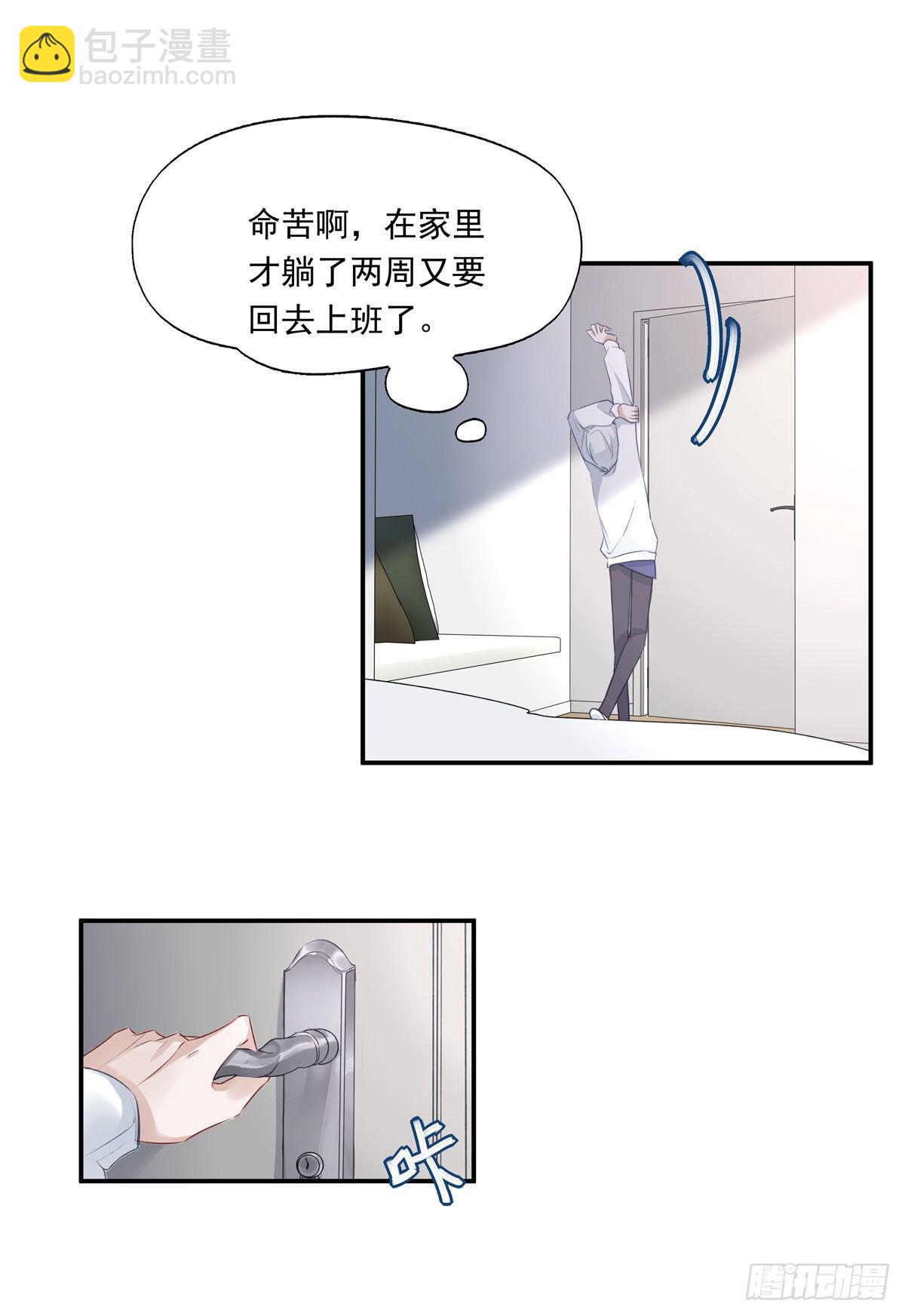 溫柔又狂暴的他們 - 005 - 1