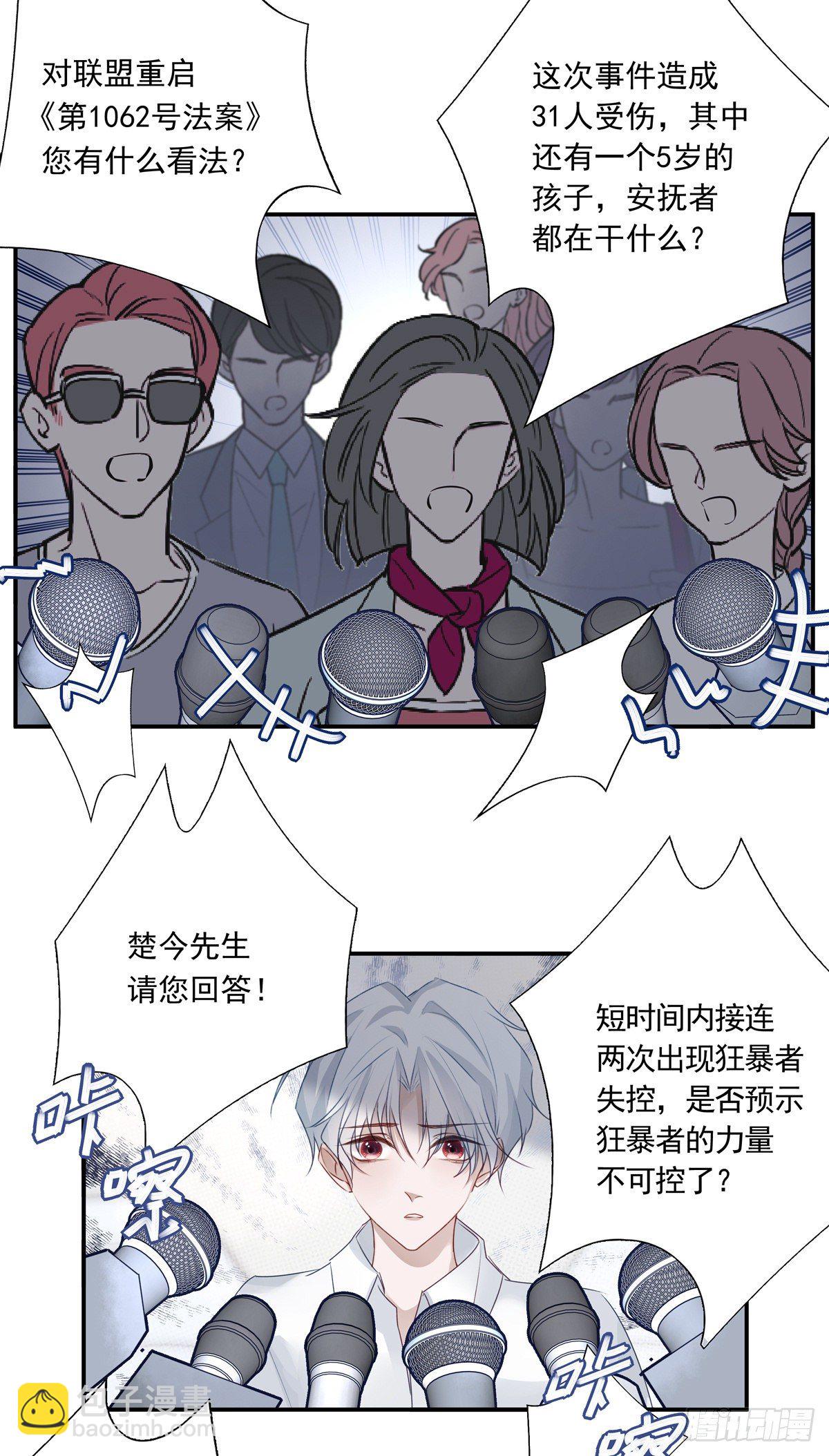 溫柔又狂暴的他們 - 005 - 6