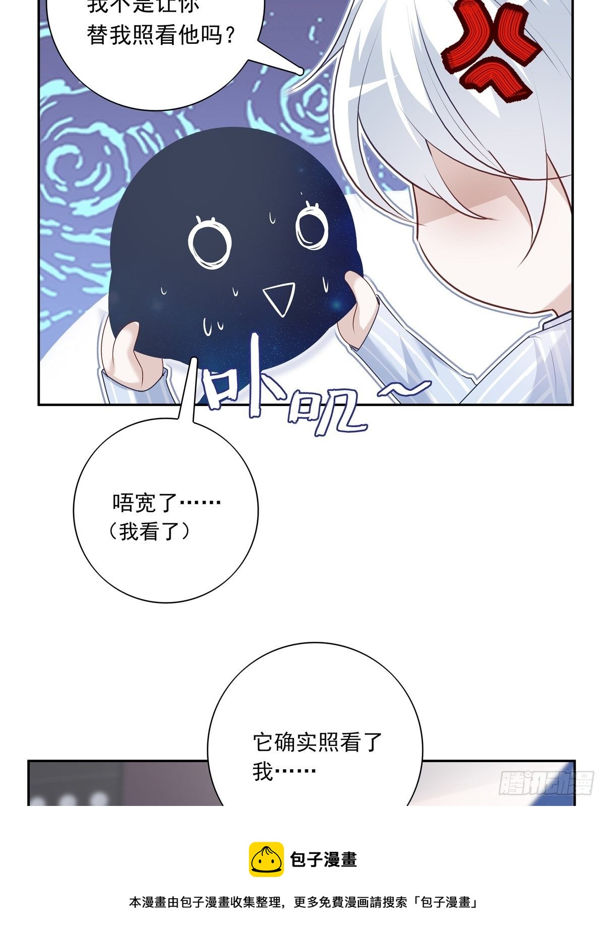 溫柔又狂暴的他們 - 064 我想上廁所 - 5