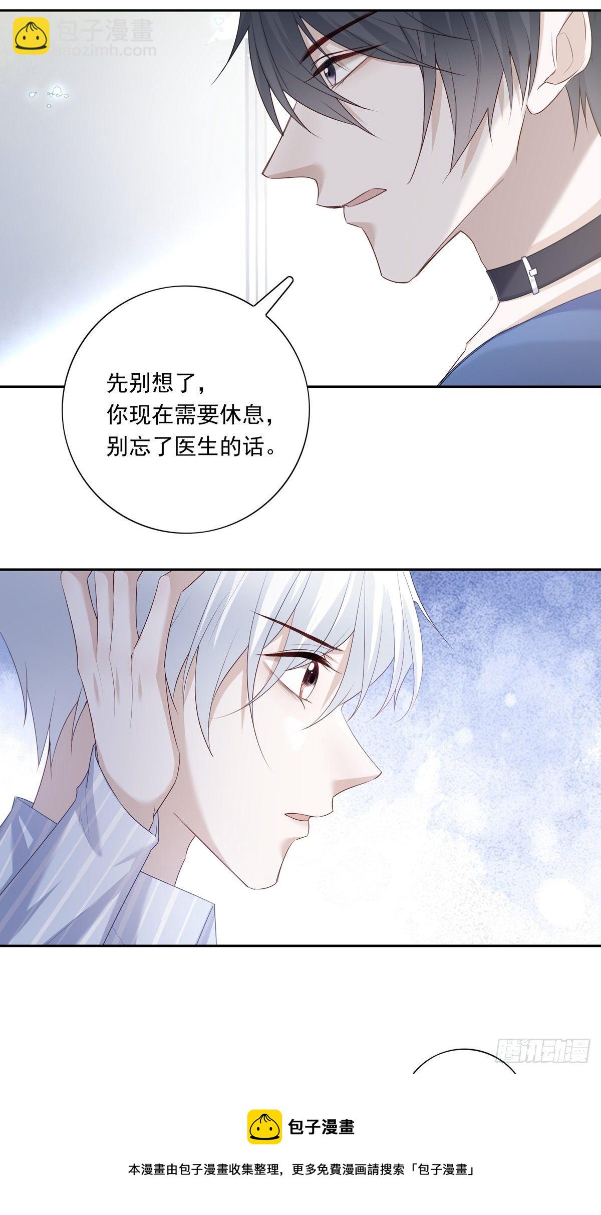 溫柔又狂暴的他們 - 064 我想上廁所 - 3